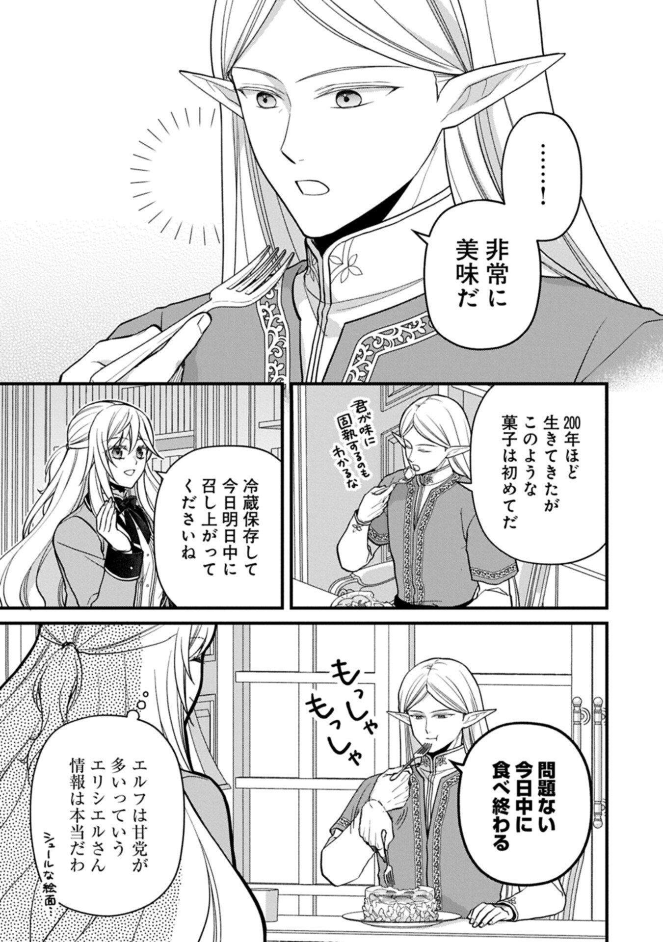 Konyaku Kaishou Nochi, Ohikkoshi. Seiran Rizeru no Kimama de Yuuga na Seikatsu - Chapter 5.2 - Page 1