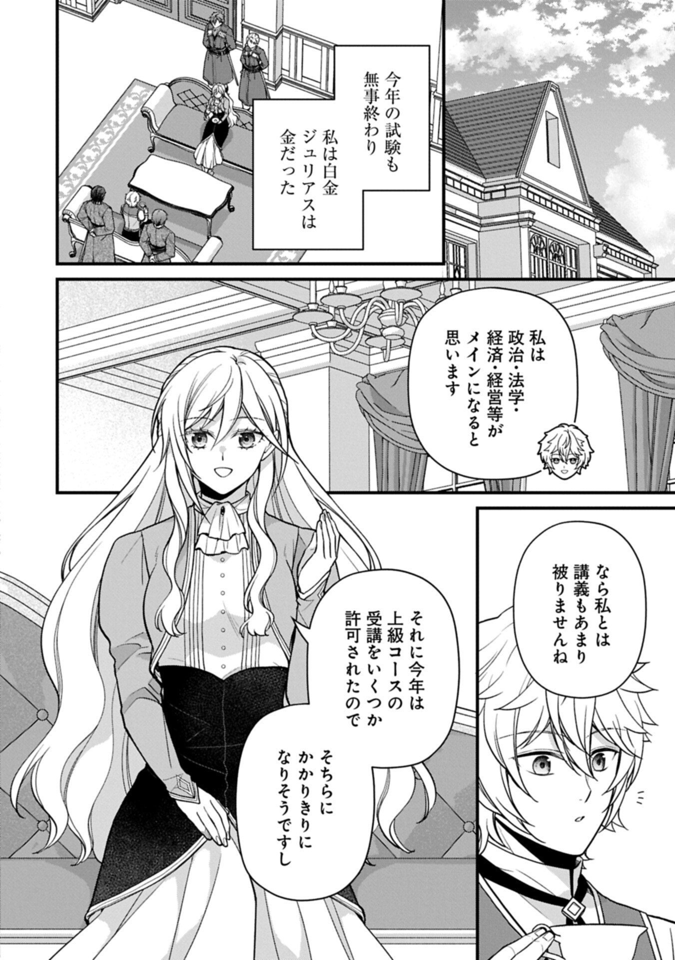 Konyaku Kaishou Nochi, Ohikkoshi. Seiran Rizeru no Kimama de Yuuga na Seikatsu - Chapter 5.2 - Page 2