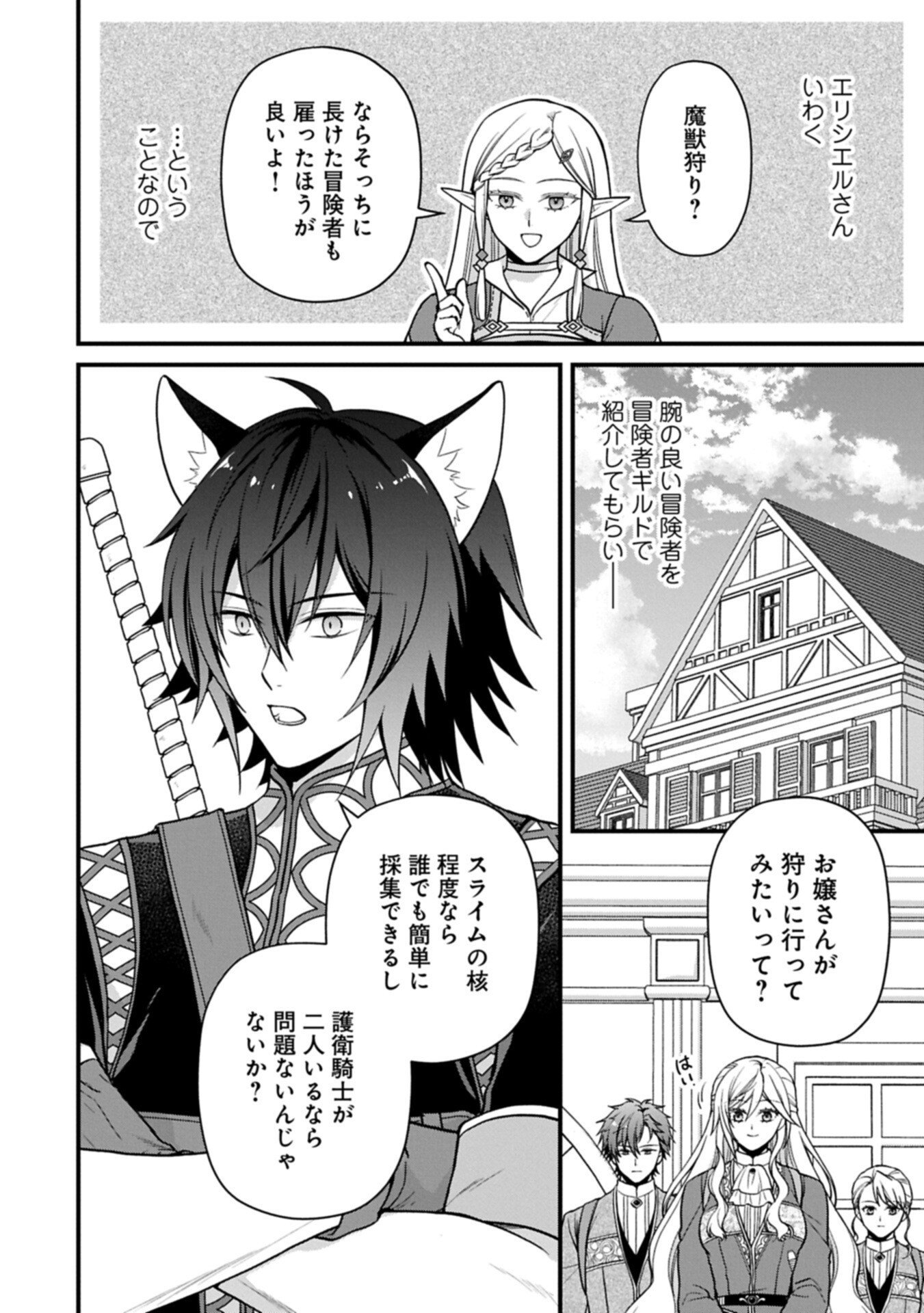 Konyaku Kaishou Nochi, Ohikkoshi. Seiran Rizeru no Kimama de Yuuga na Seikatsu - Chapter 5.2 - Page 6