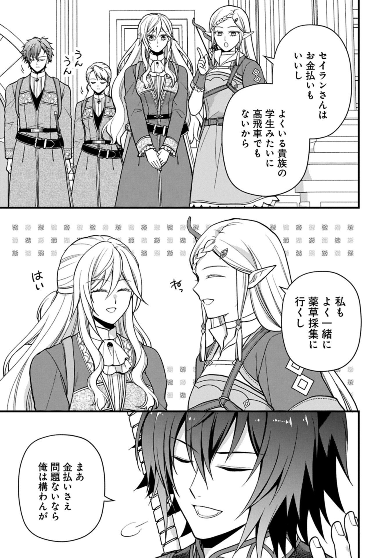 Konyaku Kaishou Nochi, Ohikkoshi. Seiran Rizeru no Kimama de Yuuga na Seikatsu - Chapter 5.2 - Page 9