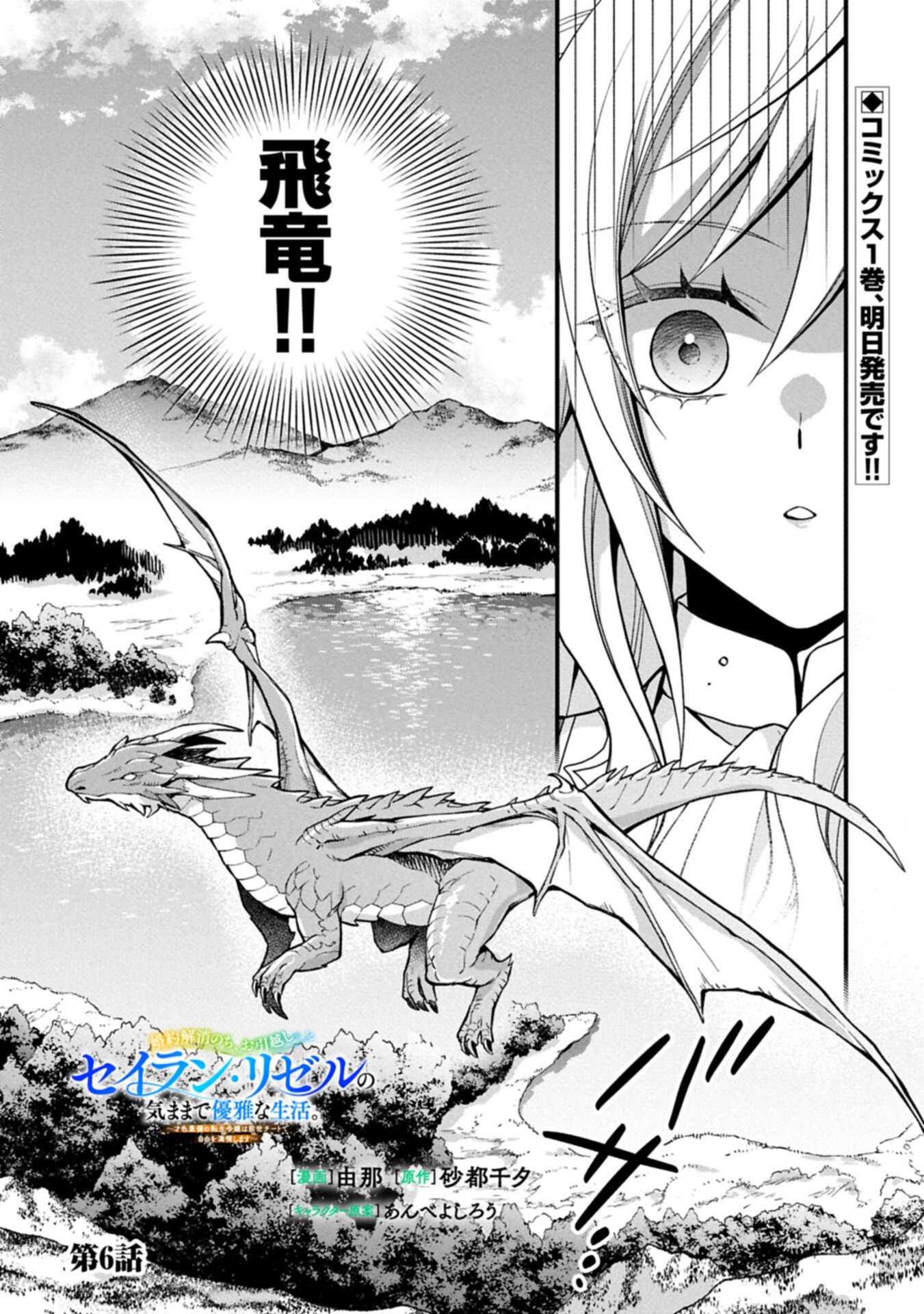 Konyaku Kaishou Nochi, Ohikkoshi. Seiran Rizeru no Kimama de Yuuga na Seikatsu - Chapter 6.1 - Page 1