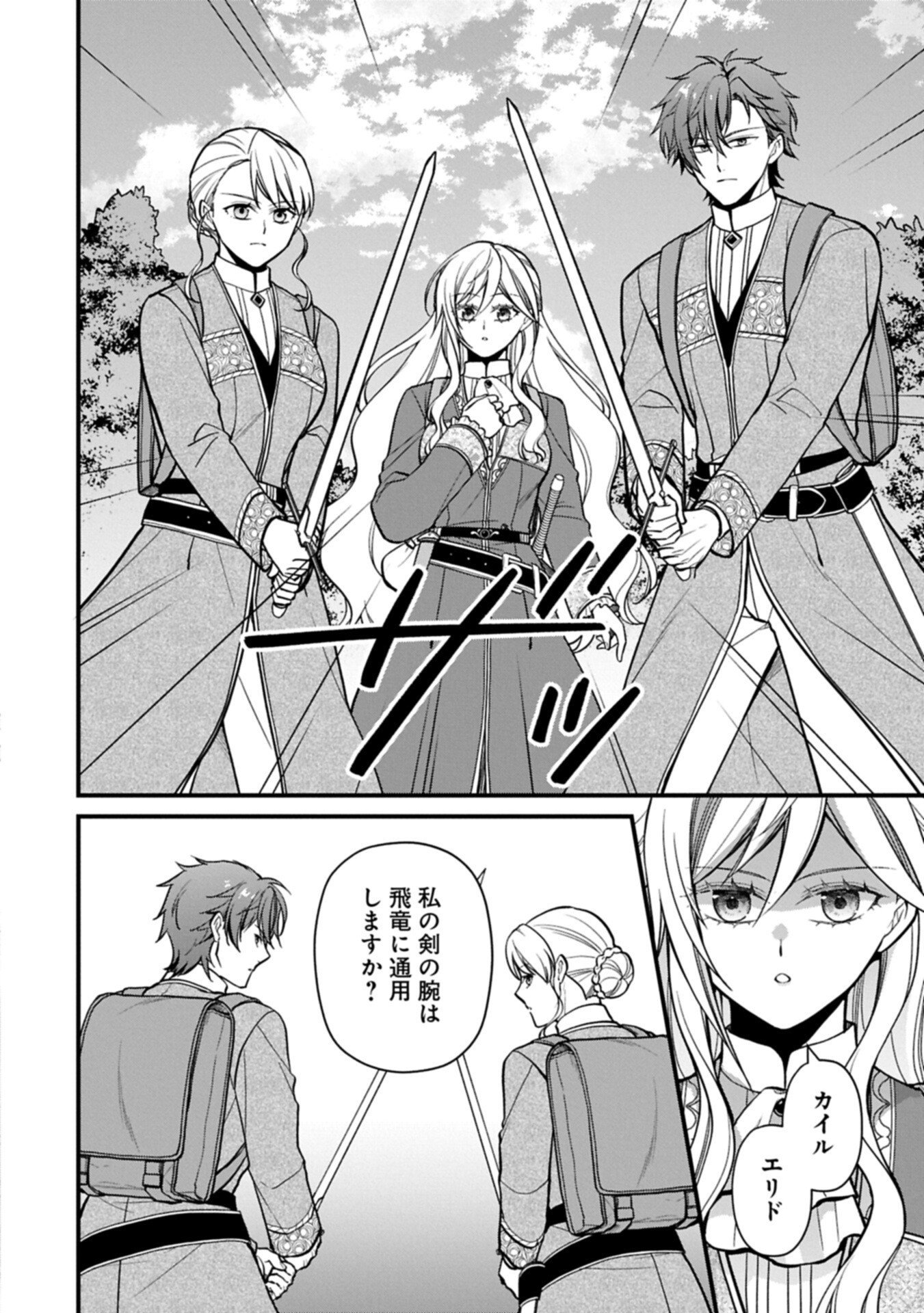 Konyaku Kaishou Nochi, Ohikkoshi. Seiran Rizeru no Kimama de Yuuga na Seikatsu - Chapter 6.1 - Page 10