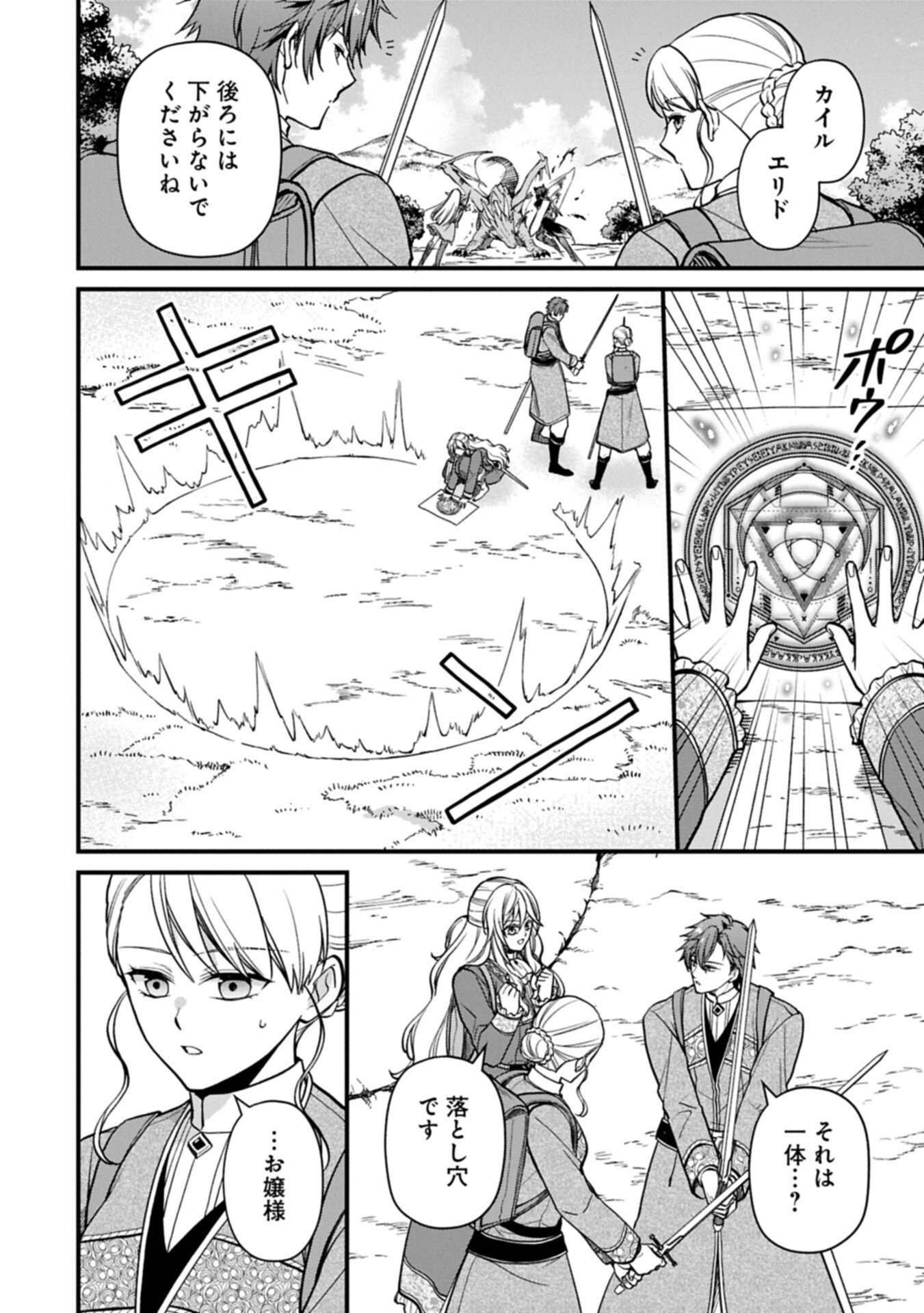 Konyaku Kaishou Nochi, Ohikkoshi. Seiran Rizeru no Kimama de Yuuga na Seikatsu - Chapter 6.1 - Page 14