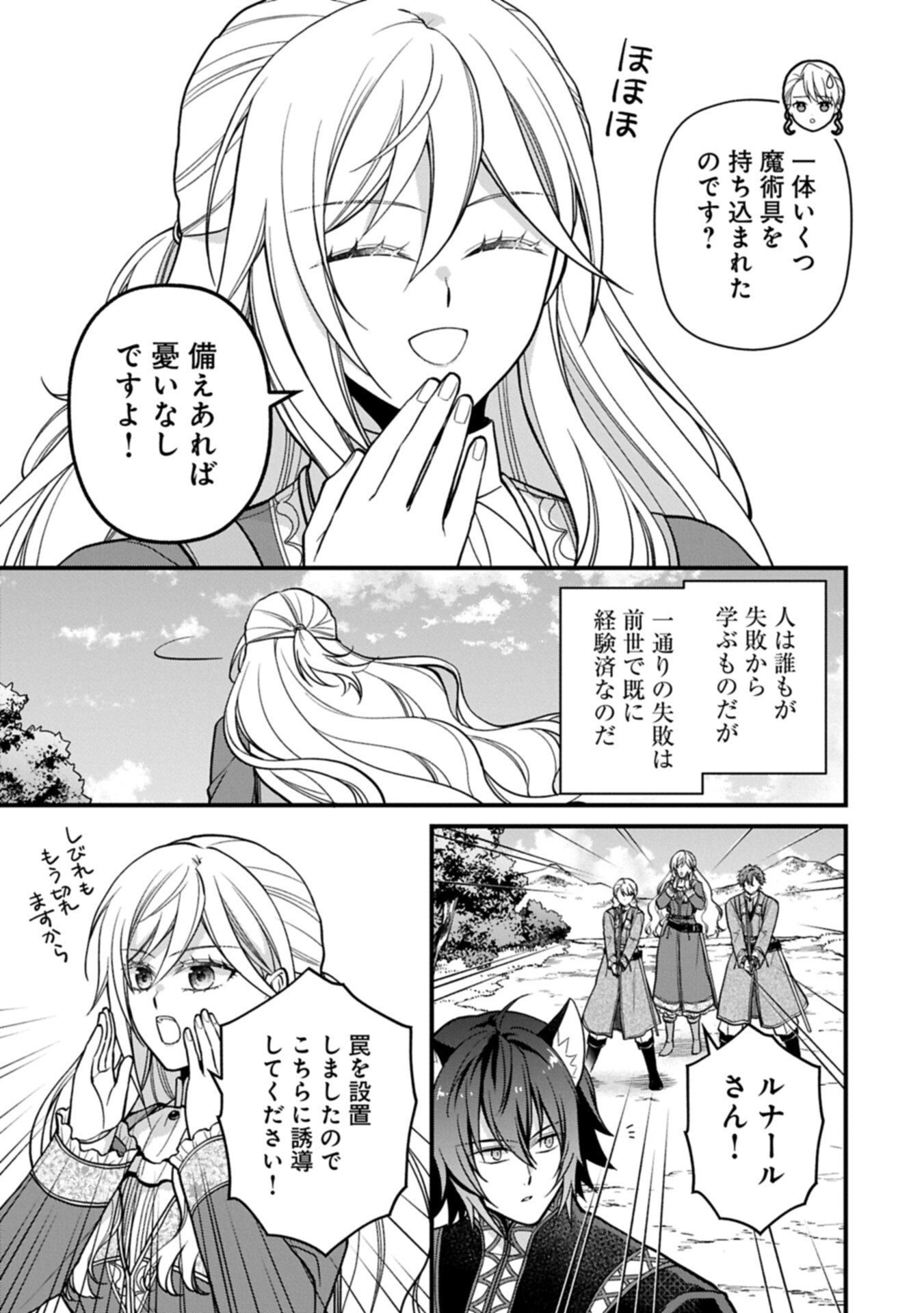 Konyaku Kaishou Nochi, Ohikkoshi. Seiran Rizeru no Kimama de Yuuga na Seikatsu - Chapter 6.1 - Page 15