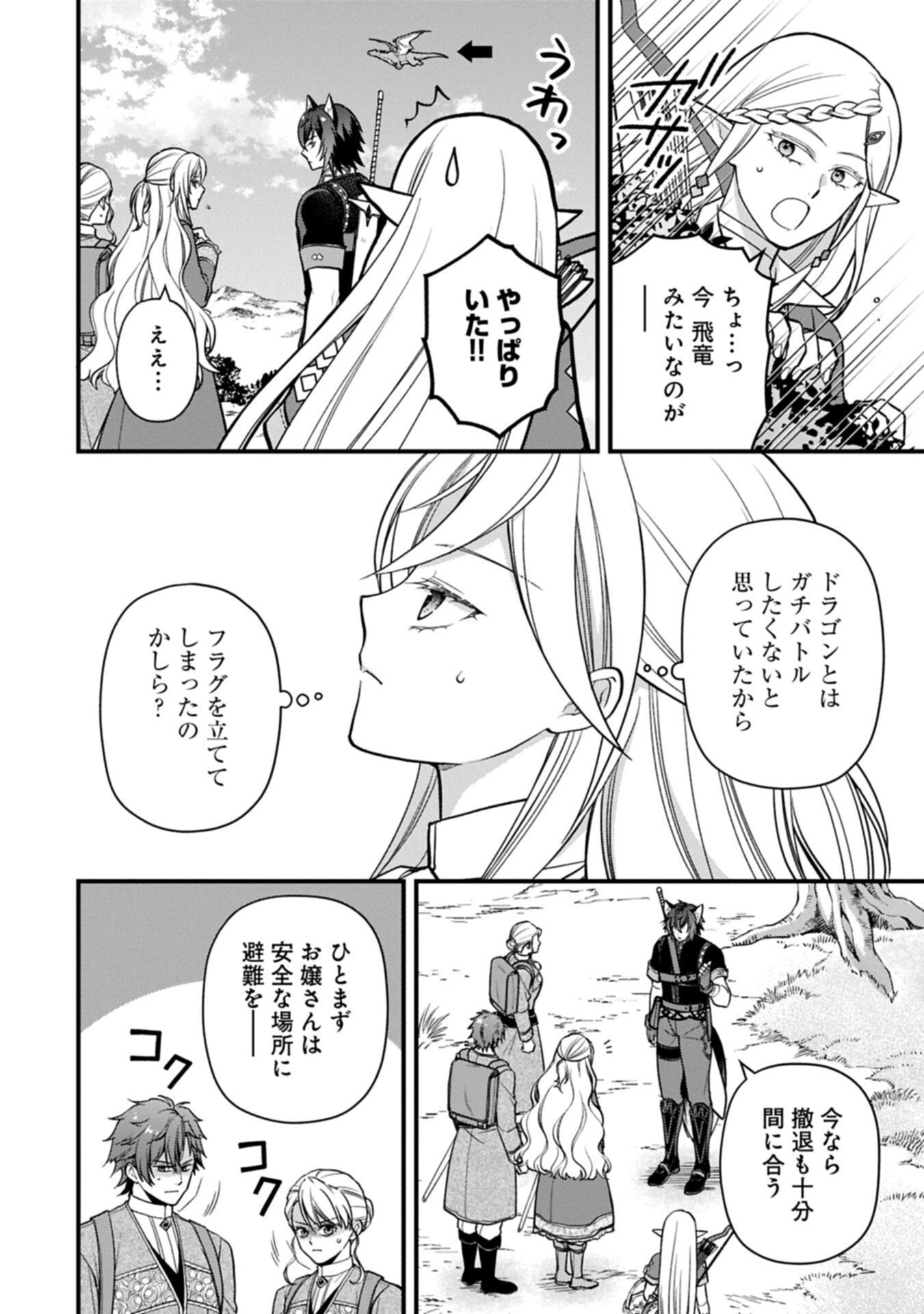 Konyaku Kaishou Nochi, Ohikkoshi. Seiran Rizeru no Kimama de Yuuga na Seikatsu - Chapter 6.1 - Page 2