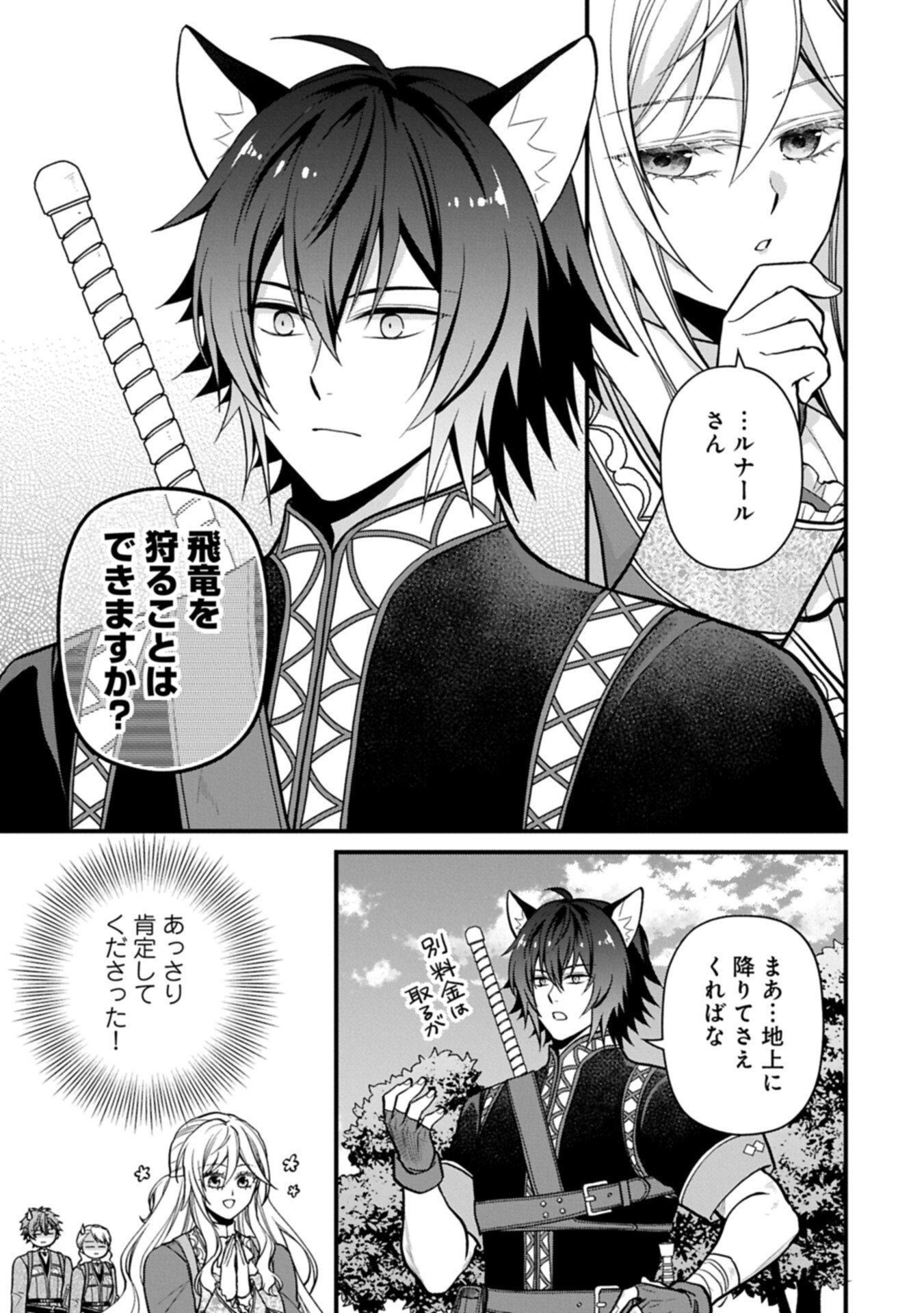 Konyaku Kaishou Nochi, Ohikkoshi. Seiran Rizeru no Kimama de Yuuga na Seikatsu - Chapter 6.1 - Page 3