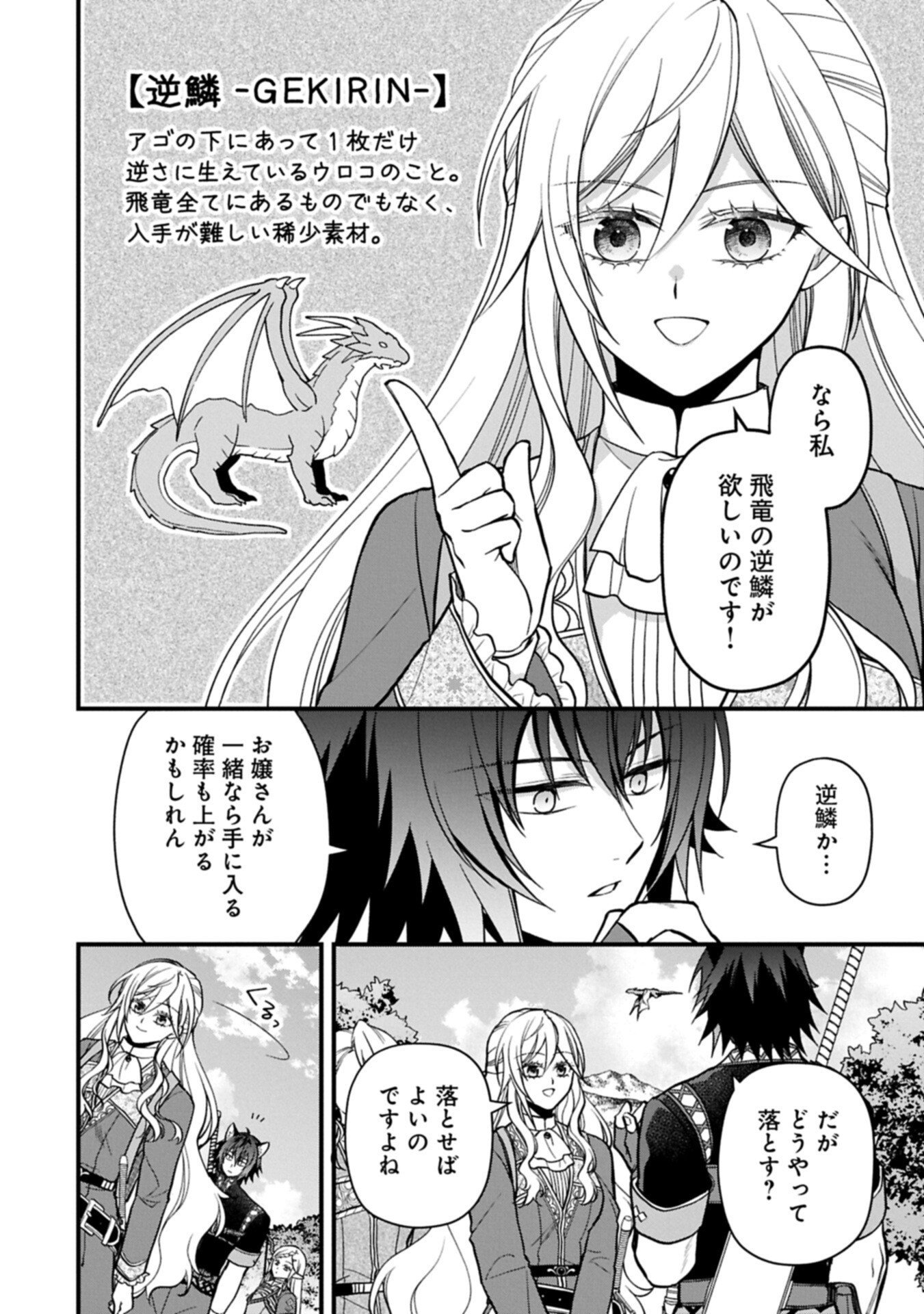 Konyaku Kaishou Nochi, Ohikkoshi. Seiran Rizeru no Kimama de Yuuga na Seikatsu - Chapter 6.1 - Page 4
