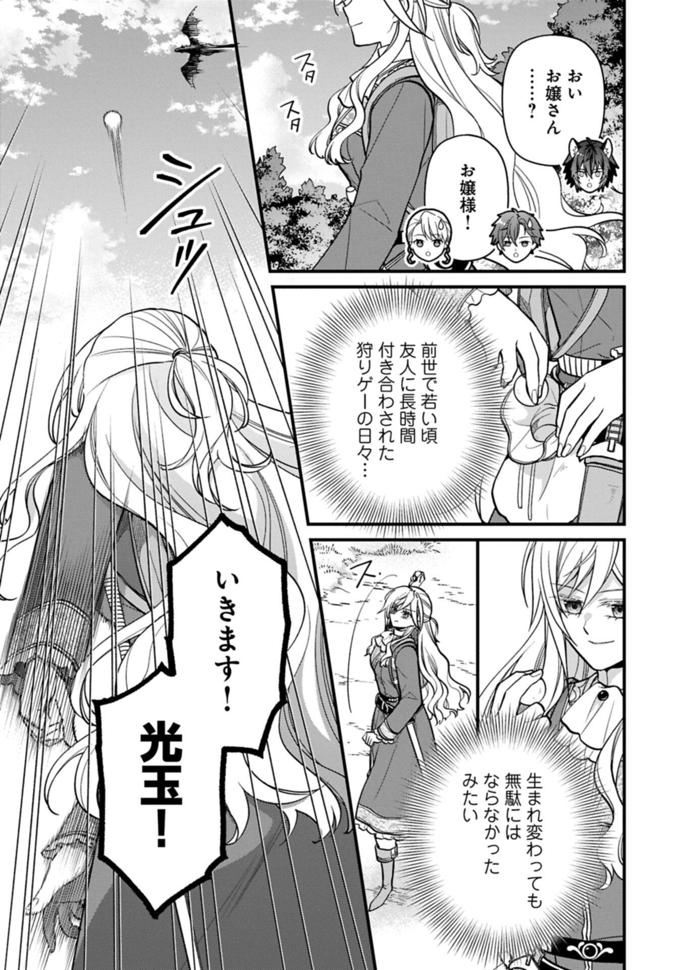 Konyaku Kaishou Nochi, Ohikkoshi. Seiran Rizeru no Kimama de Yuuga na Seikatsu - Chapter 6.1 - Page 5