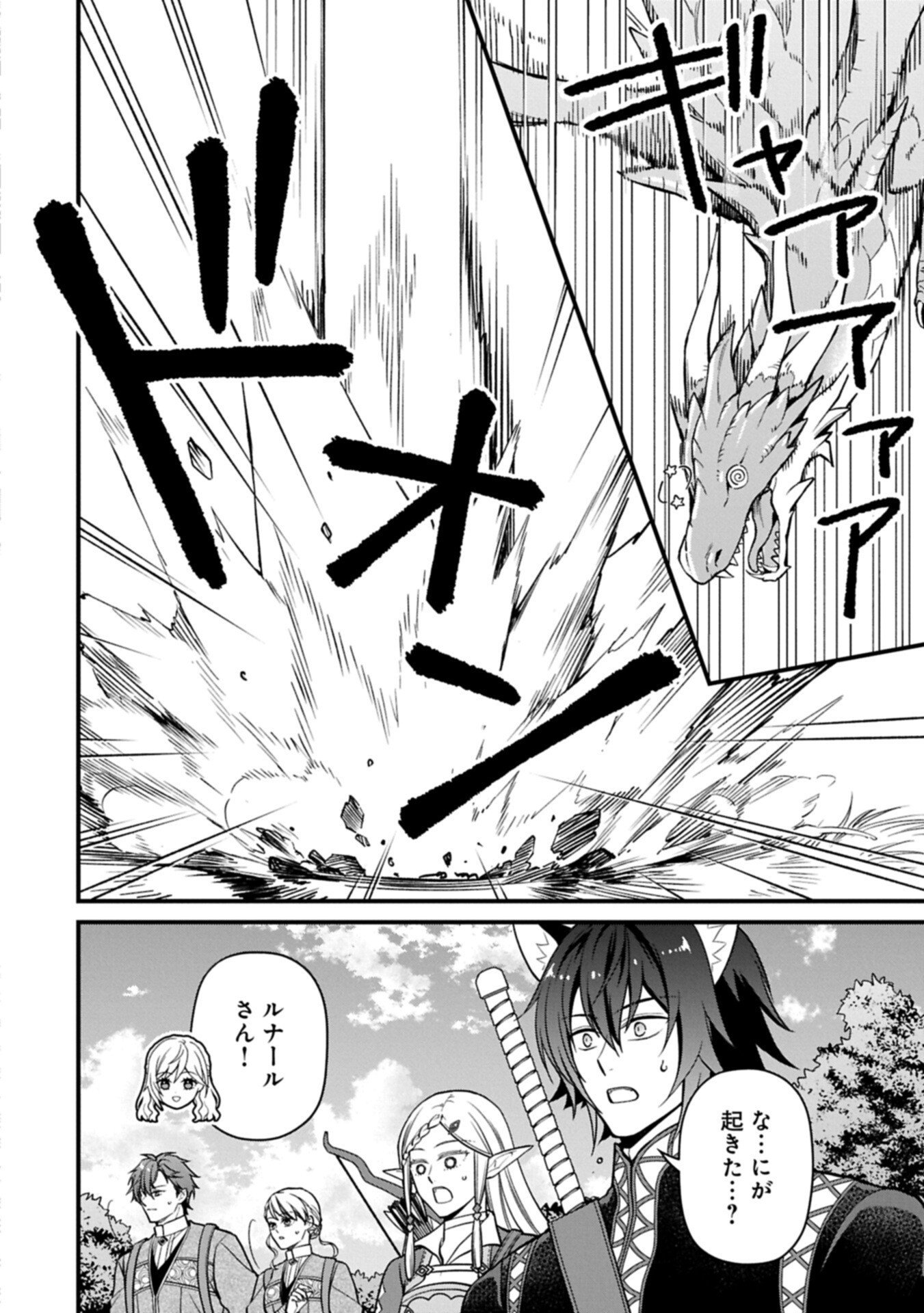 Konyaku Kaishou Nochi, Ohikkoshi. Seiran Rizeru no Kimama de Yuuga na Seikatsu - Chapter 6.1 - Page 8