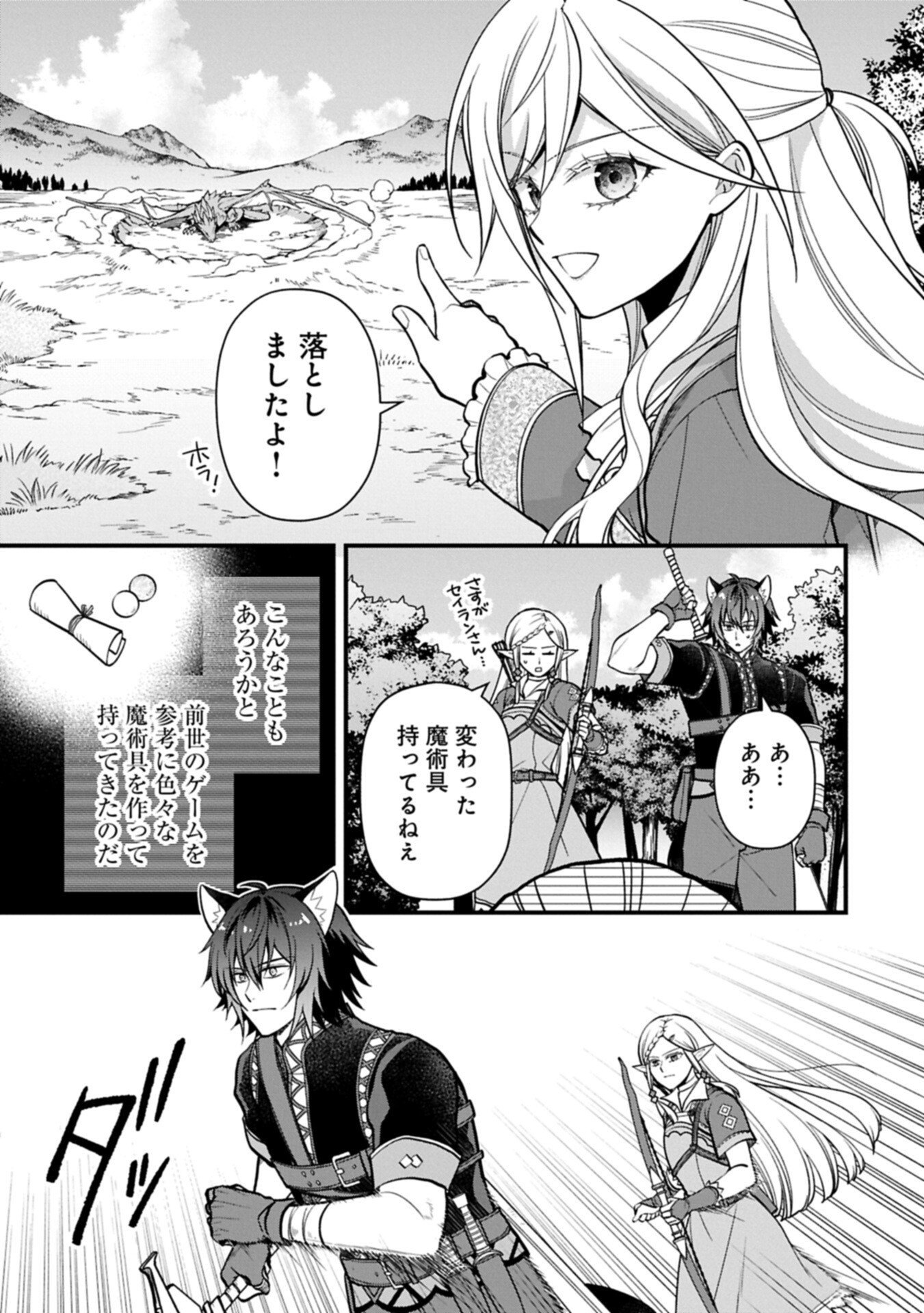 Konyaku Kaishou Nochi, Ohikkoshi. Seiran Rizeru no Kimama de Yuuga na Seikatsu - Chapter 6.1 - Page 9