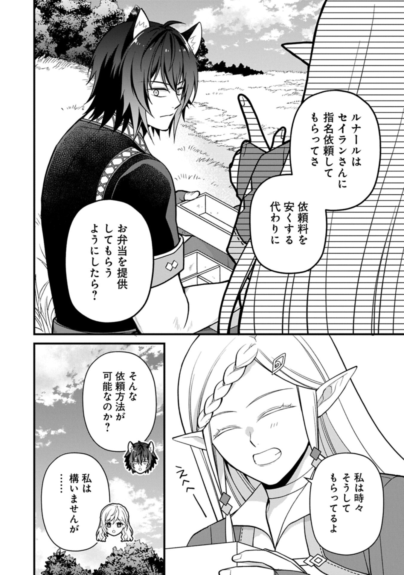 Konyaku Kaishou Nochi, Ohikkoshi. Seiran Rizeru no Kimama de Yuuga na Seikatsu - Chapter 6.2 - Page 12