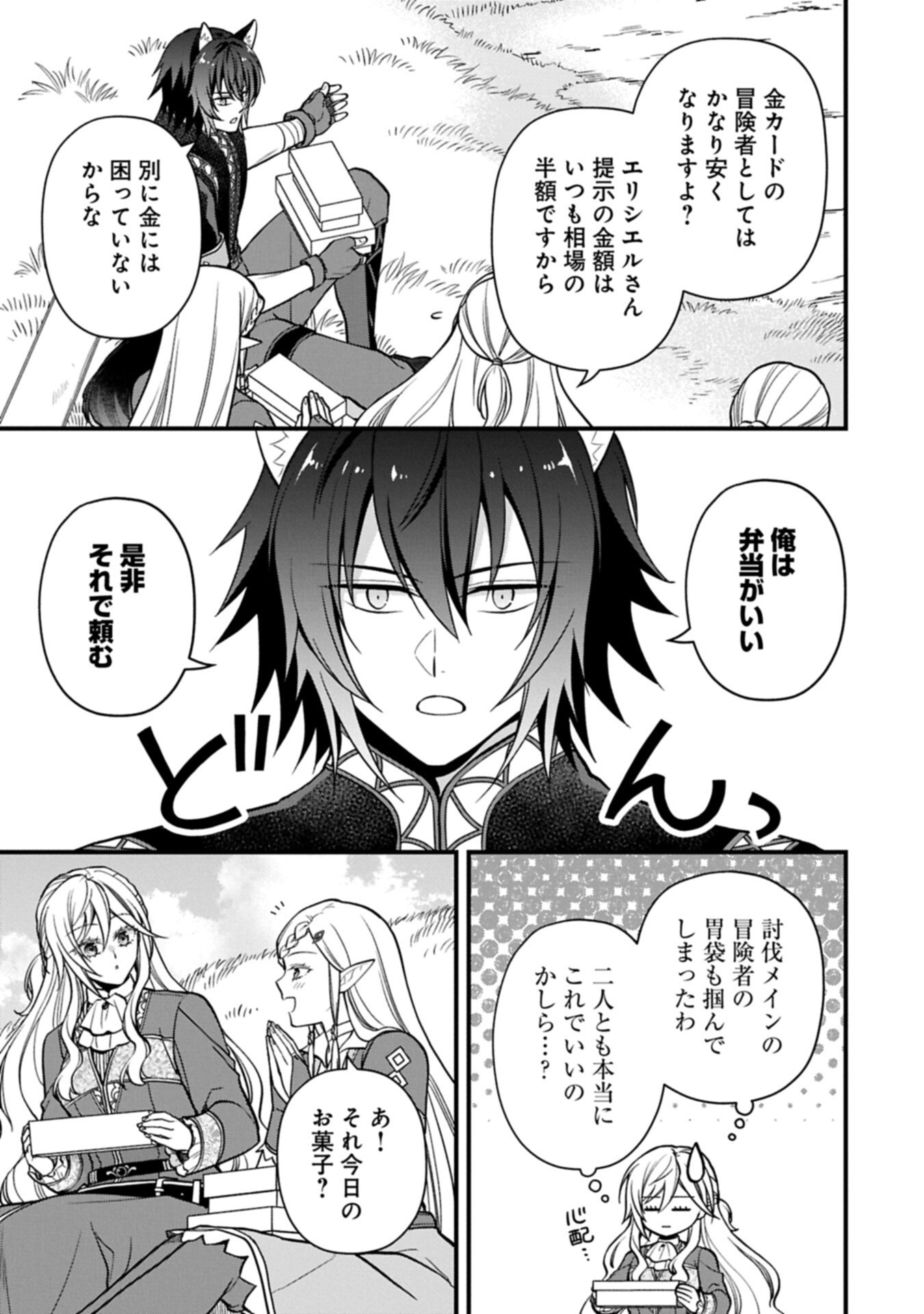 Konyaku Kaishou Nochi, Ohikkoshi. Seiran Rizeru no Kimama de Yuuga na Seikatsu - Chapter 6.2 - Page 13