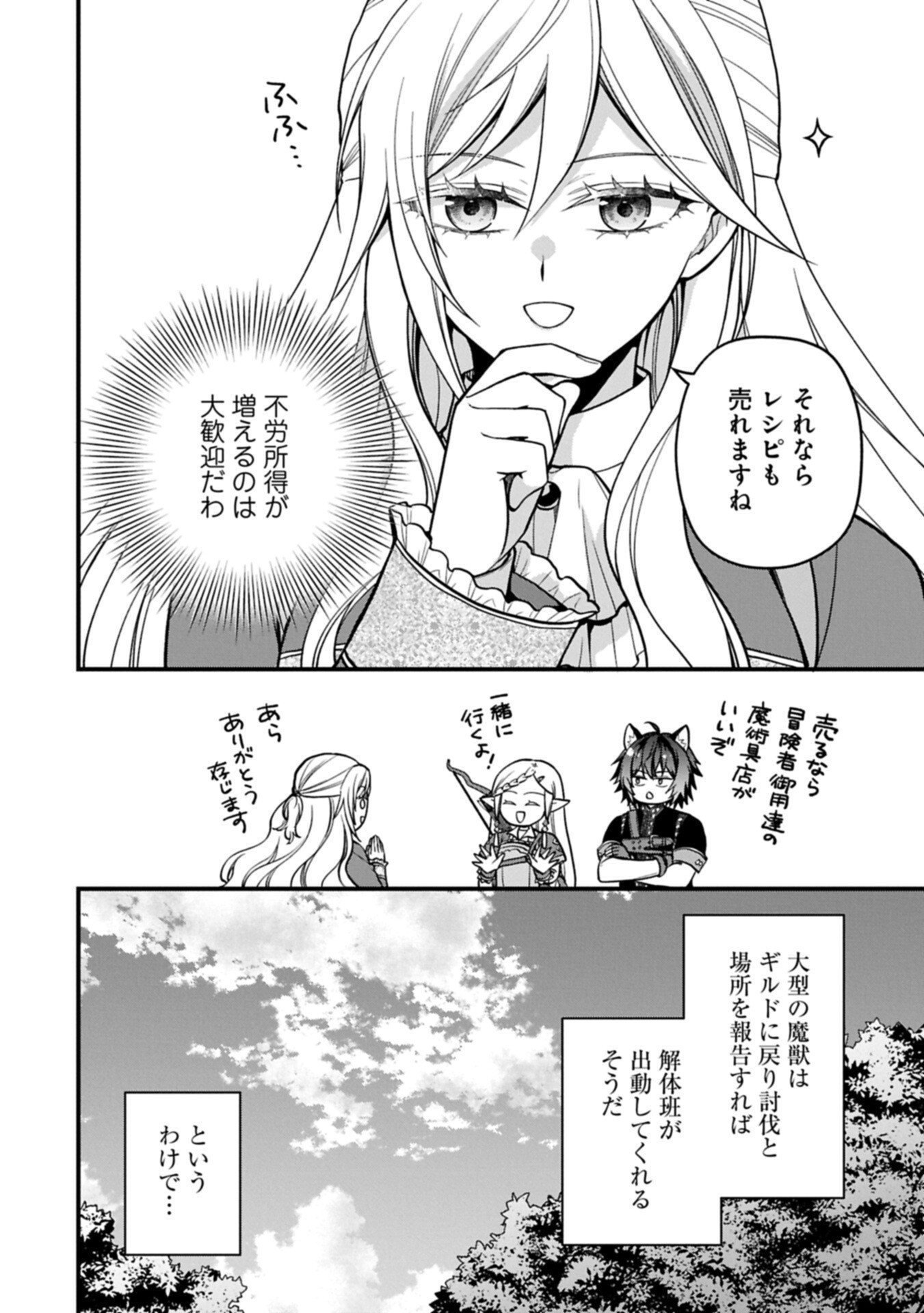 Konyaku Kaishou Nochi, Ohikkoshi. Seiran Rizeru no Kimama de Yuuga na Seikatsu - Chapter 6.2 - Page 6
