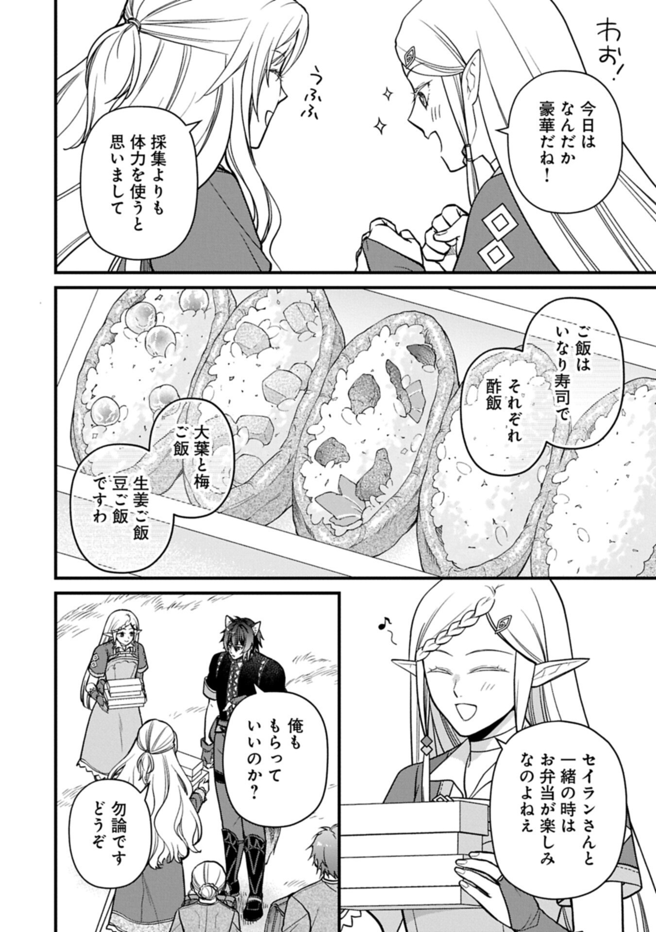 Konyaku Kaishou Nochi, Ohikkoshi. Seiran Rizeru no Kimama de Yuuga na Seikatsu - Chapter 6.2 - Page 8