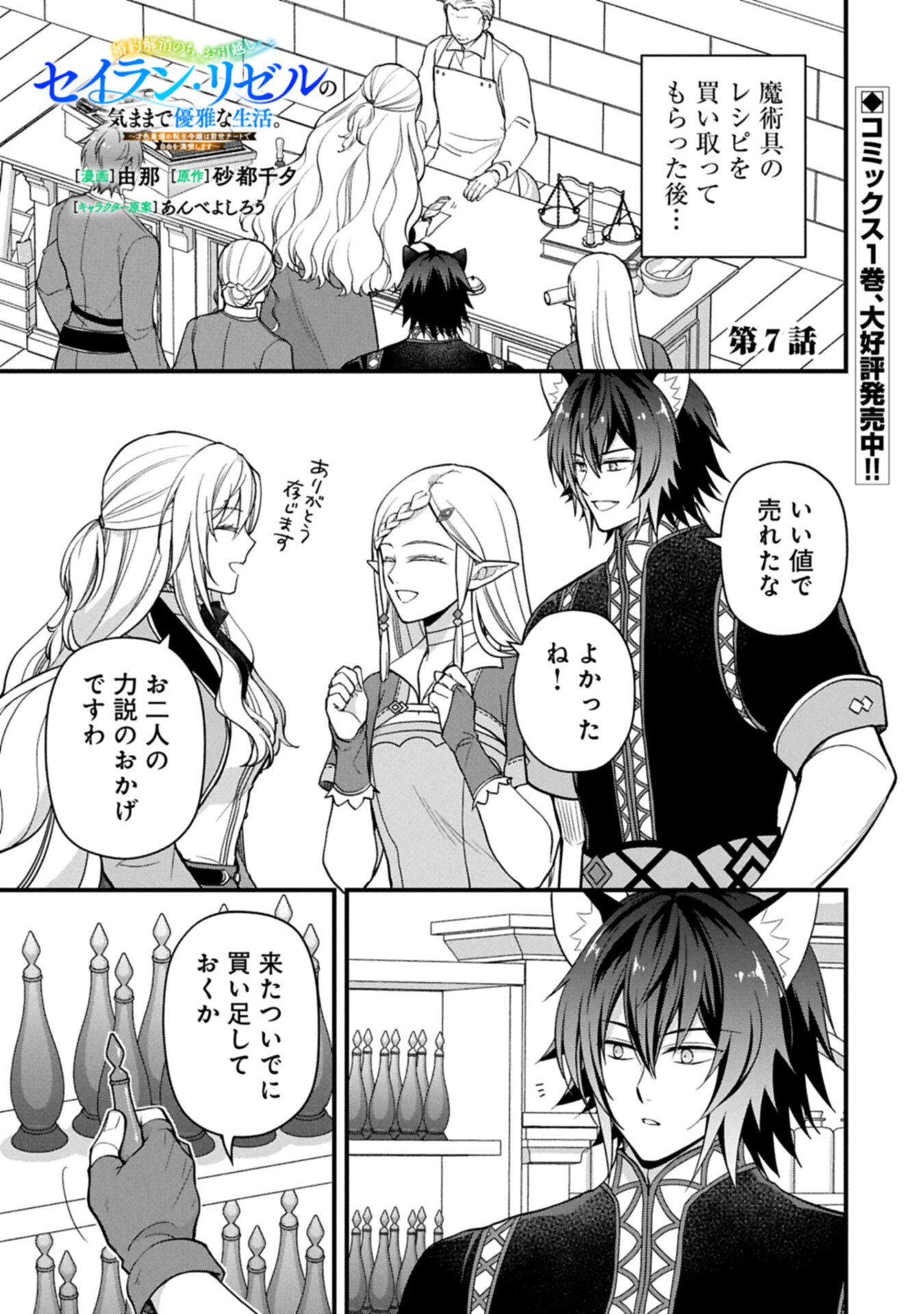 Konyaku Kaishou Nochi, Ohikkoshi. Seiran Rizeru no Kimama de Yuuga na Seikatsu - Chapter 7.1 - Page 1