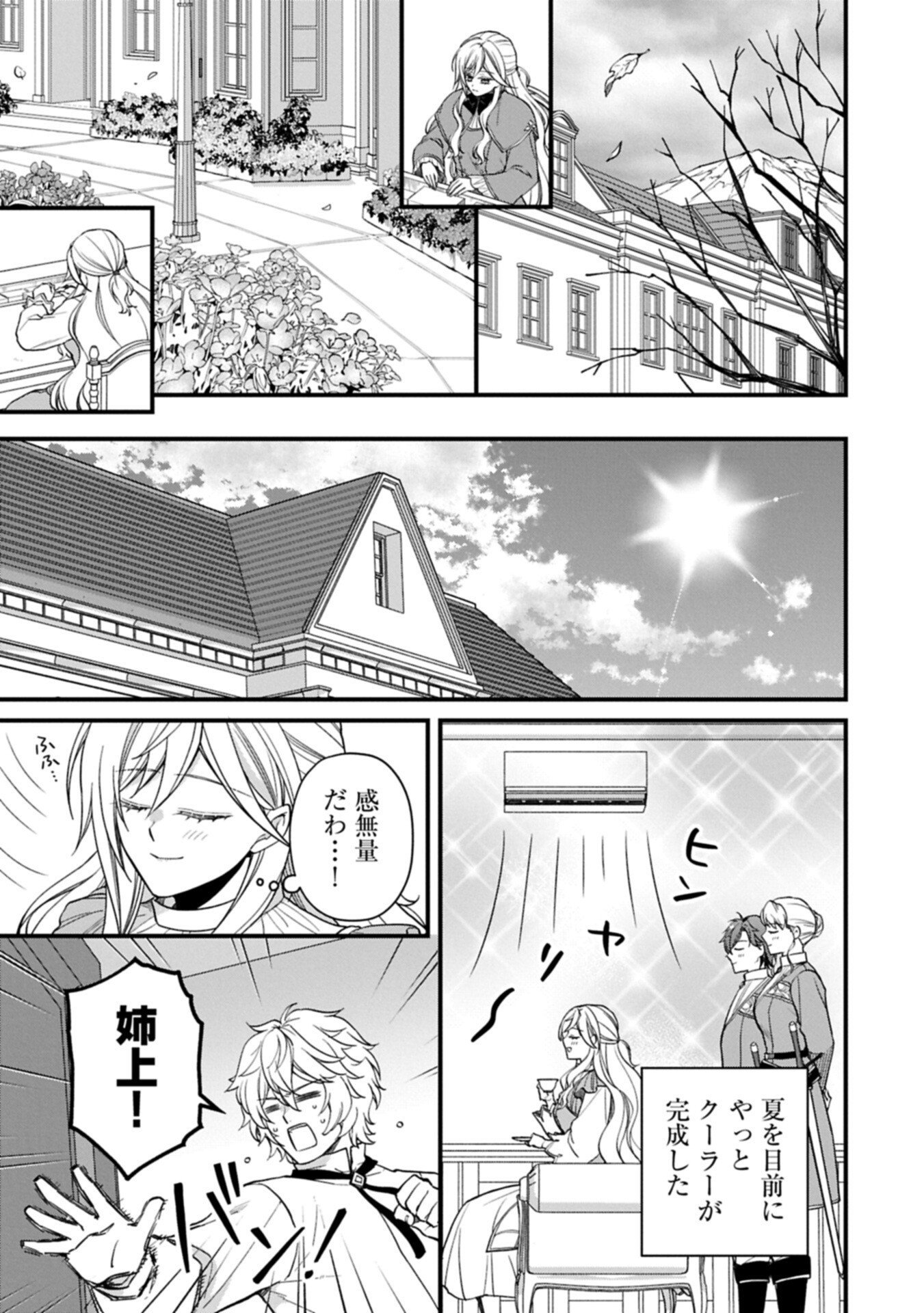 Konyaku Kaishou Nochi, Ohikkoshi. Seiran Rizeru no Kimama de Yuuga na Seikatsu - Chapter 7.2 - Page 1