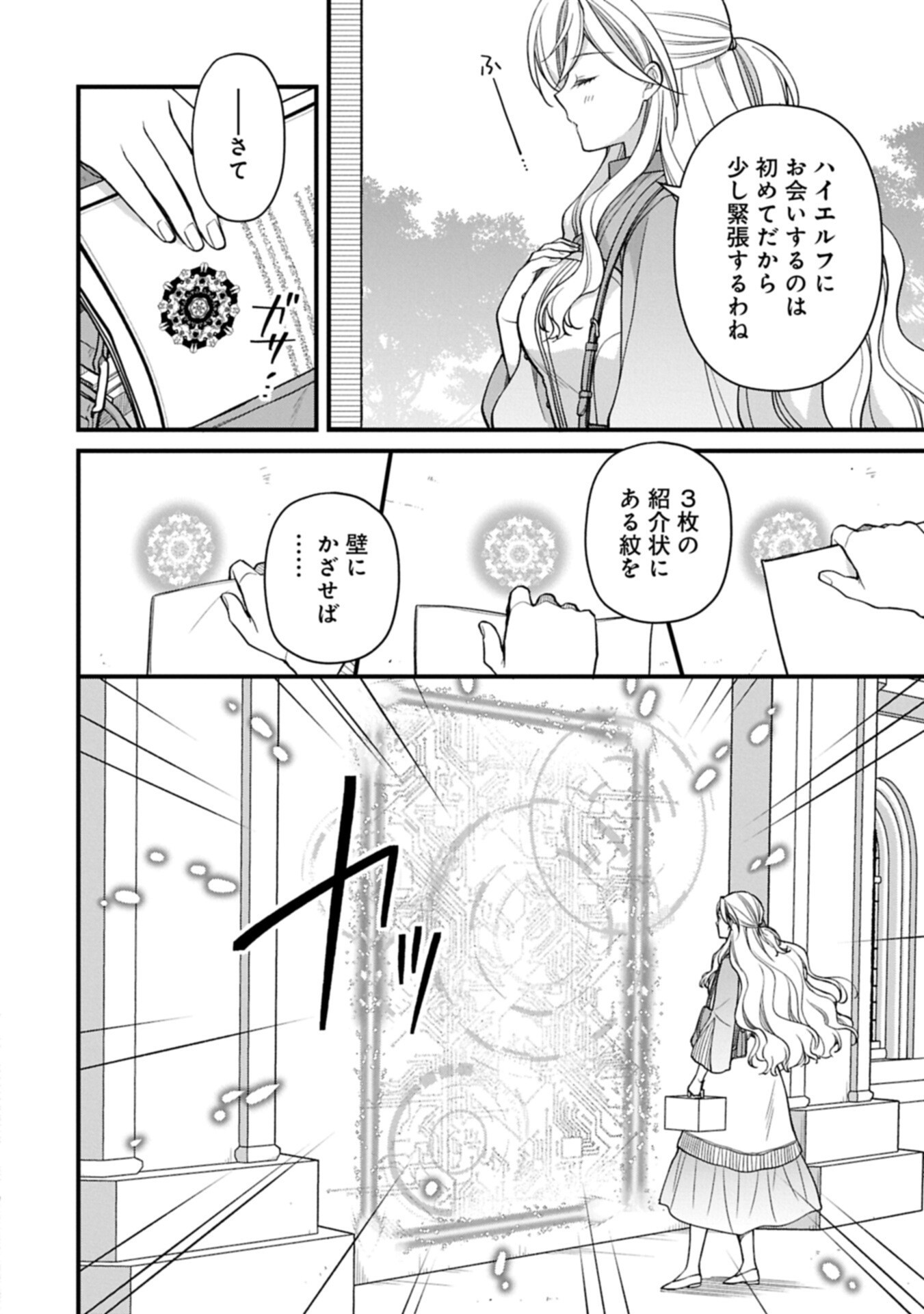 Konyaku Kaishou Nochi, Ohikkoshi. Seiran Rizeru no Kimama de Yuuga na Seikatsu - Chapter 7.2 - Page 10