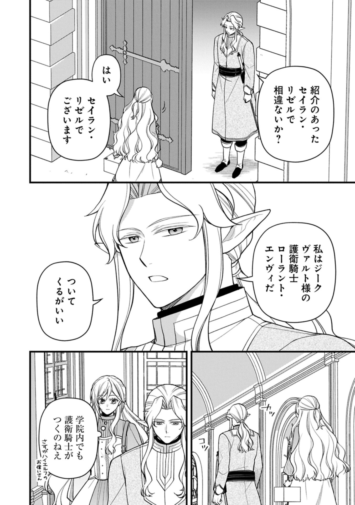 Konyaku Kaishou Nochi, Ohikkoshi. Seiran Rizeru no Kimama de Yuuga na Seikatsu - Chapter 7.2 - Page 12