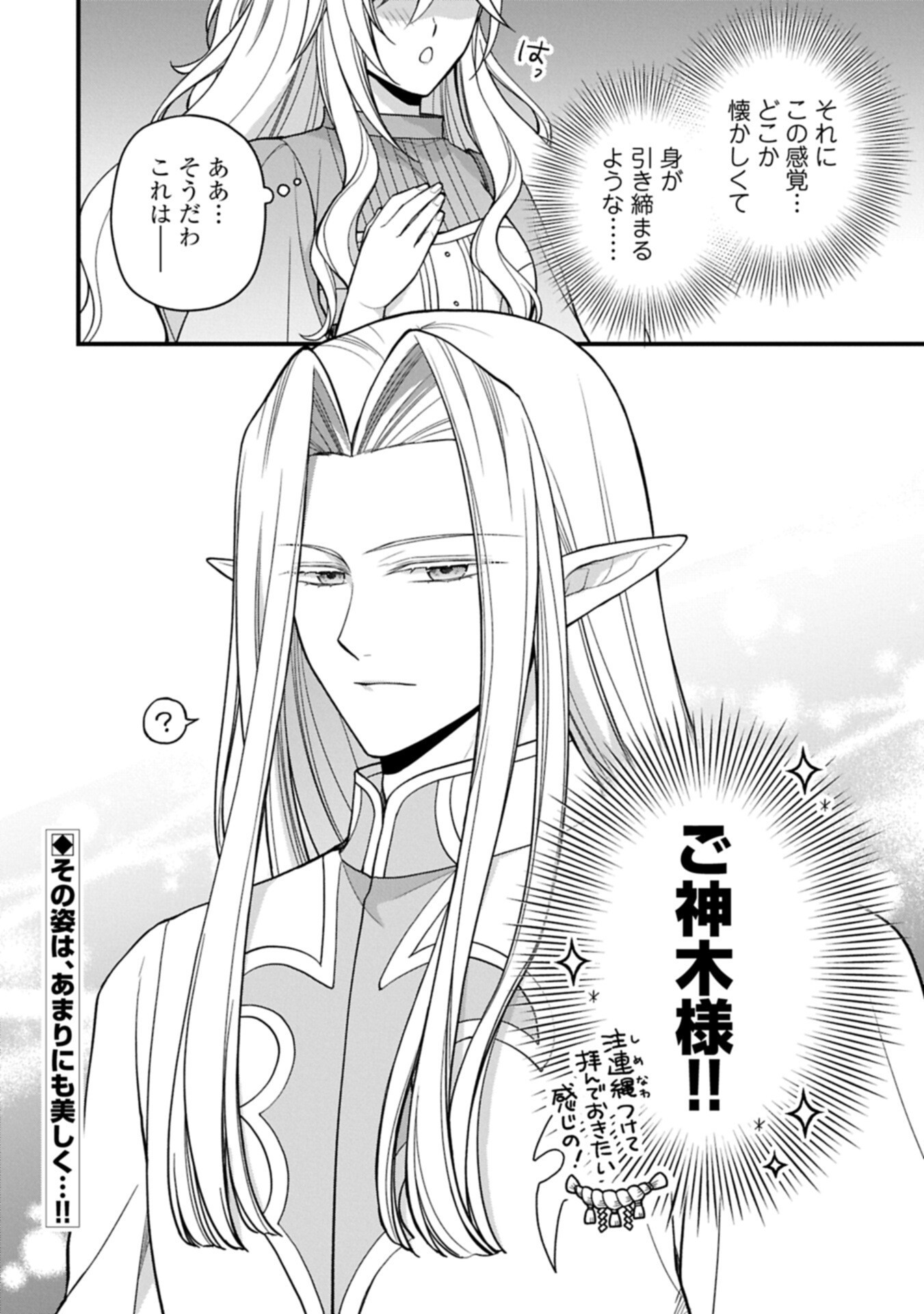 Konyaku Kaishou Nochi, Ohikkoshi. Seiran Rizeru no Kimama de Yuuga na Seikatsu - Chapter 7.2 - Page 16