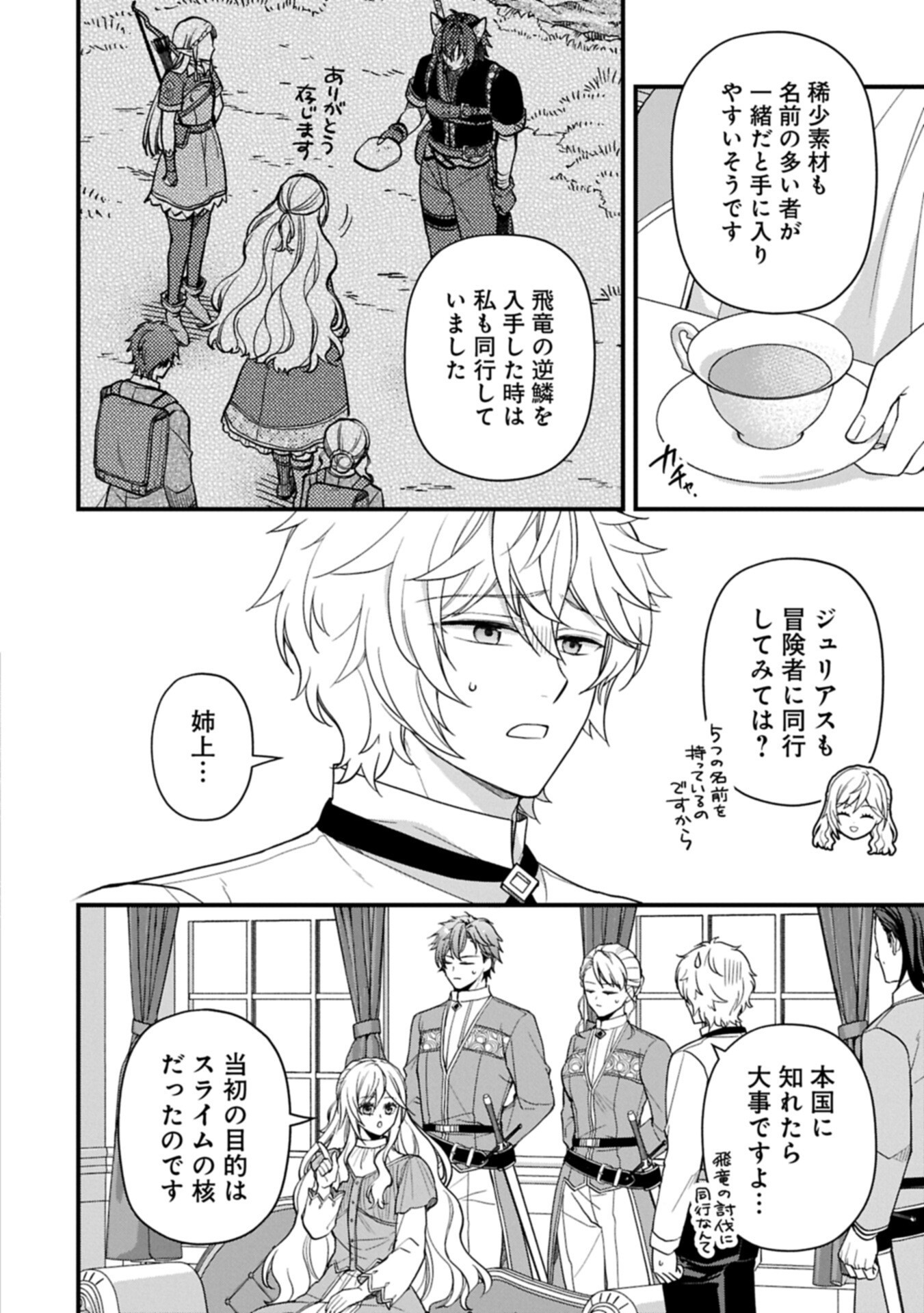 Konyaku Kaishou Nochi, Ohikkoshi. Seiran Rizeru no Kimama de Yuuga na Seikatsu - Chapter 7.2 - Page 4