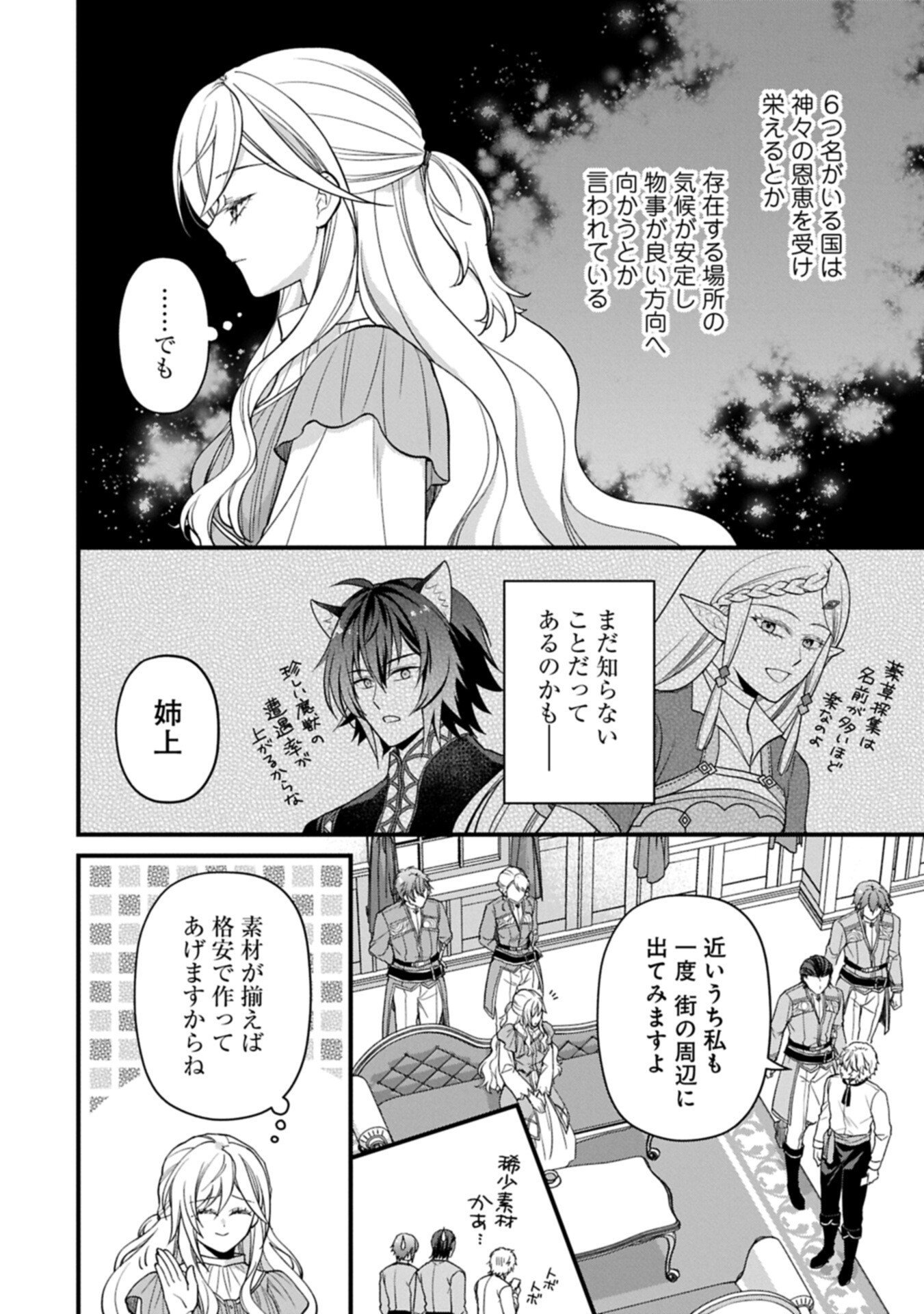 Konyaku Kaishou Nochi, Ohikkoshi. Seiran Rizeru no Kimama de Yuuga na Seikatsu - Chapter 7.2 - Page 6