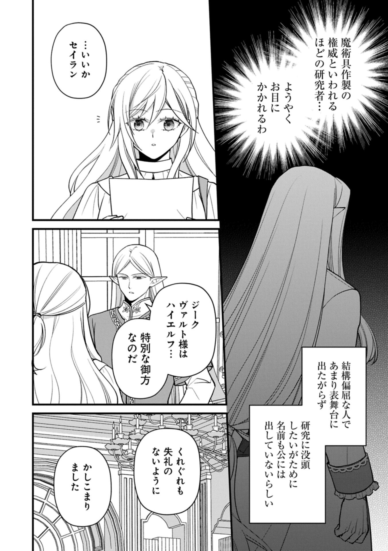 Konyaku Kaishou Nochi, Ohikkoshi. Seiran Rizeru no Kimama de Yuuga na Seikatsu - Chapter 7.2 - Page 8