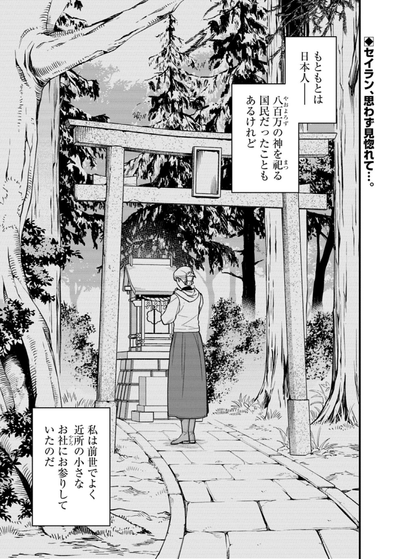 Konyaku Kaishou Nochi, Ohikkoshi. Seiran Rizeru no Kimama de Yuuga na Seikatsu - Chapter 8.1 - Page 1