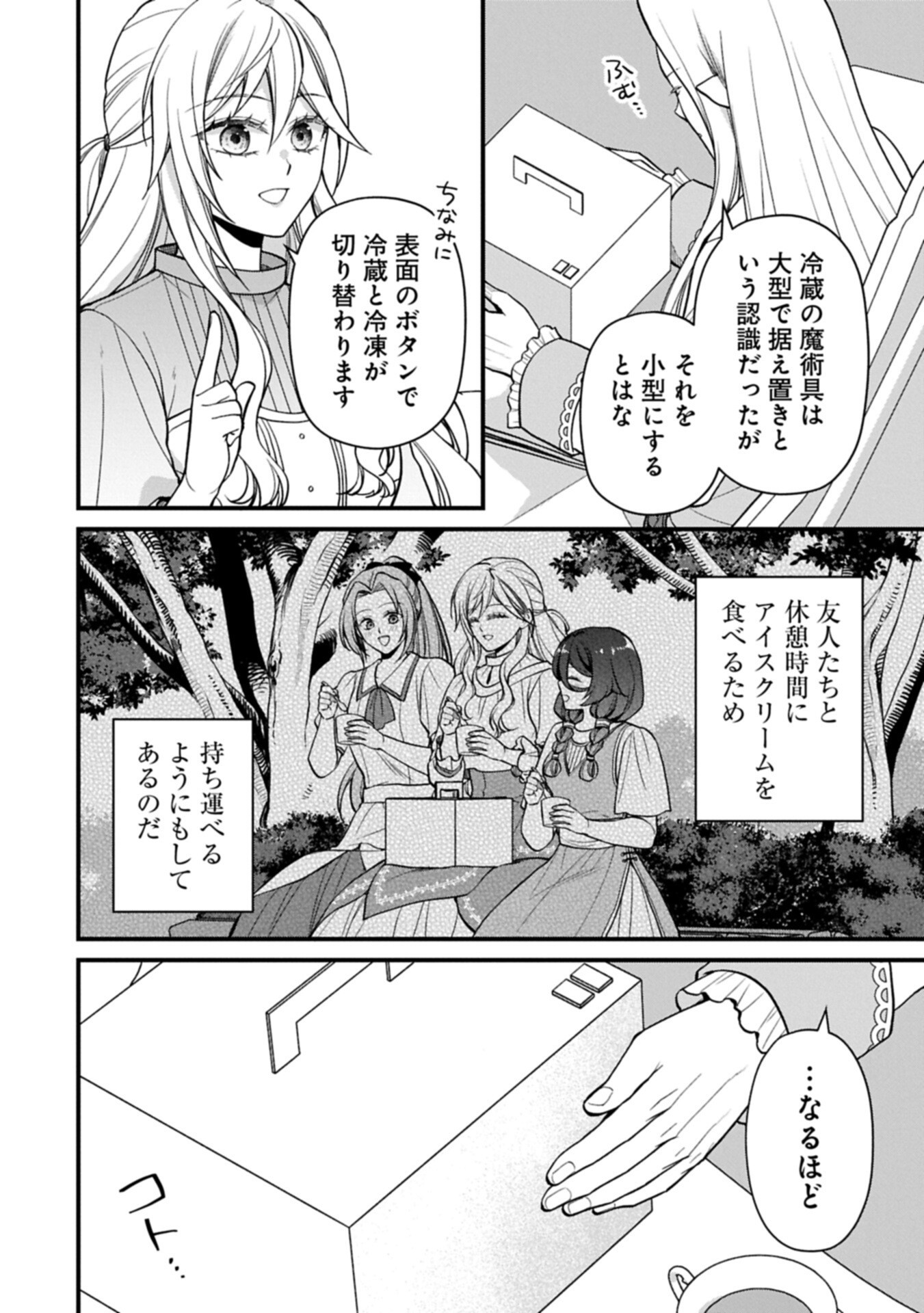 Konyaku Kaishou Nochi, Ohikkoshi. Seiran Rizeru no Kimama de Yuuga na Seikatsu - Chapter 8.1 - Page 10
