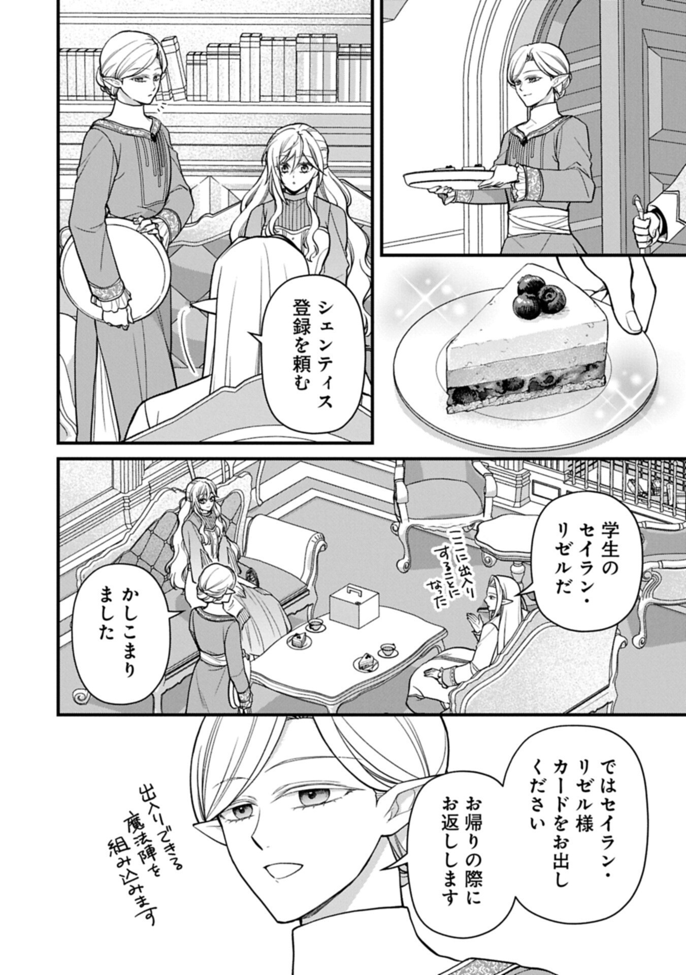 Konyaku Kaishou Nochi, Ohikkoshi. Seiran Rizeru no Kimama de Yuuga na Seikatsu - Chapter 8.1 - Page 12