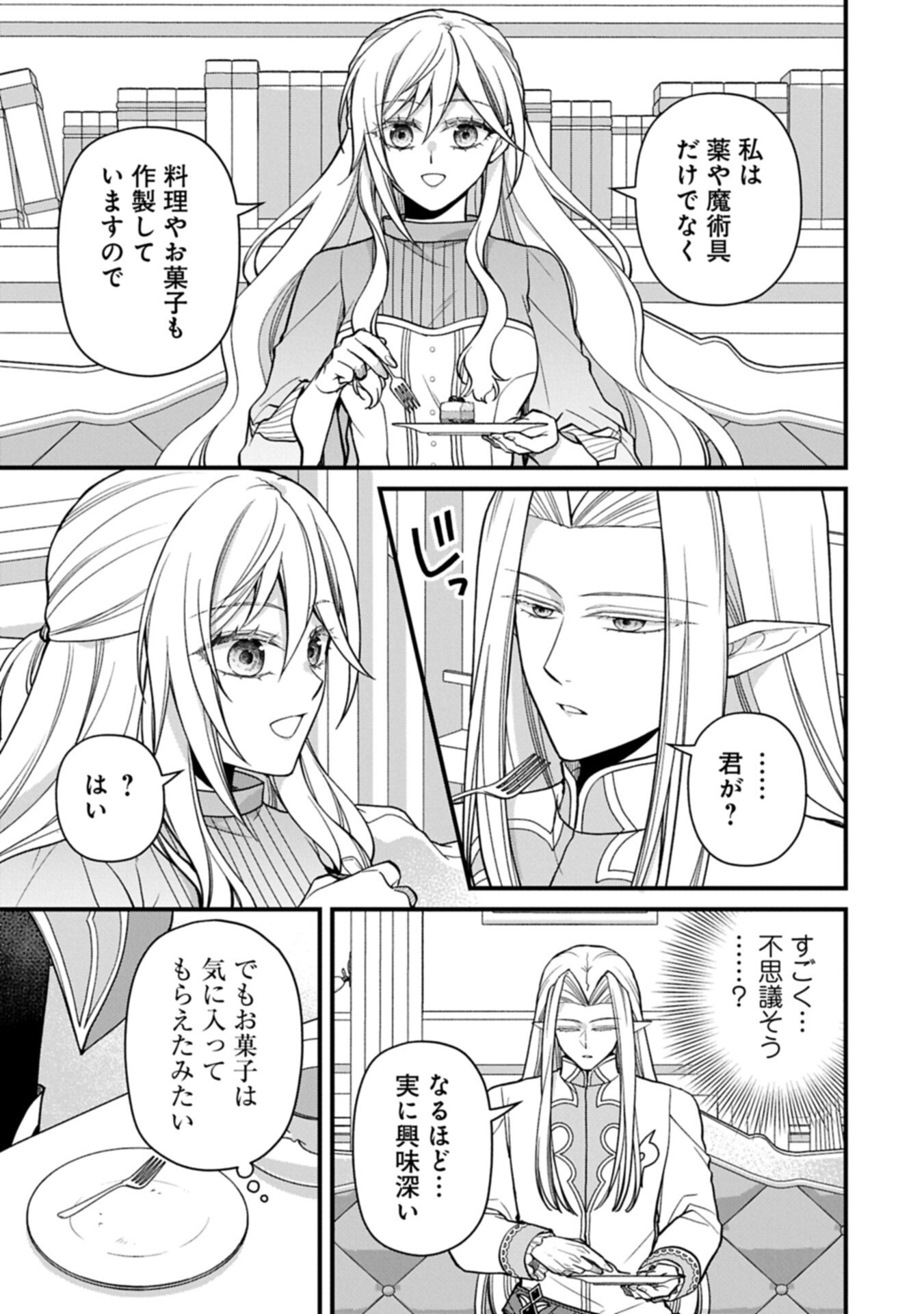 Konyaku Kaishou Nochi, Ohikkoshi. Seiran Rizeru no Kimama de Yuuga na Seikatsu - Chapter 8.1 - Page 15