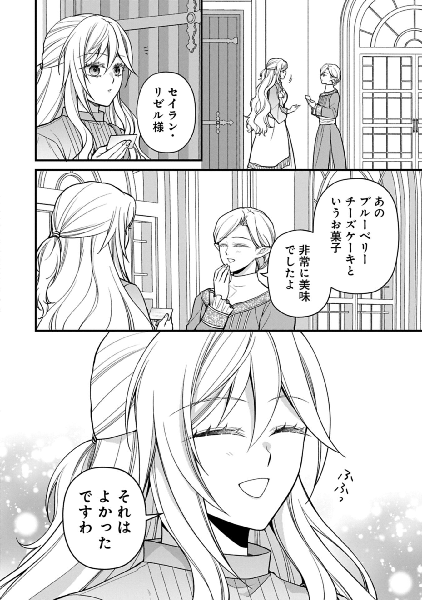 Konyaku Kaishou Nochi, Ohikkoshi. Seiran Rizeru no Kimama de Yuuga na Seikatsu - Chapter 8.1 - Page 16