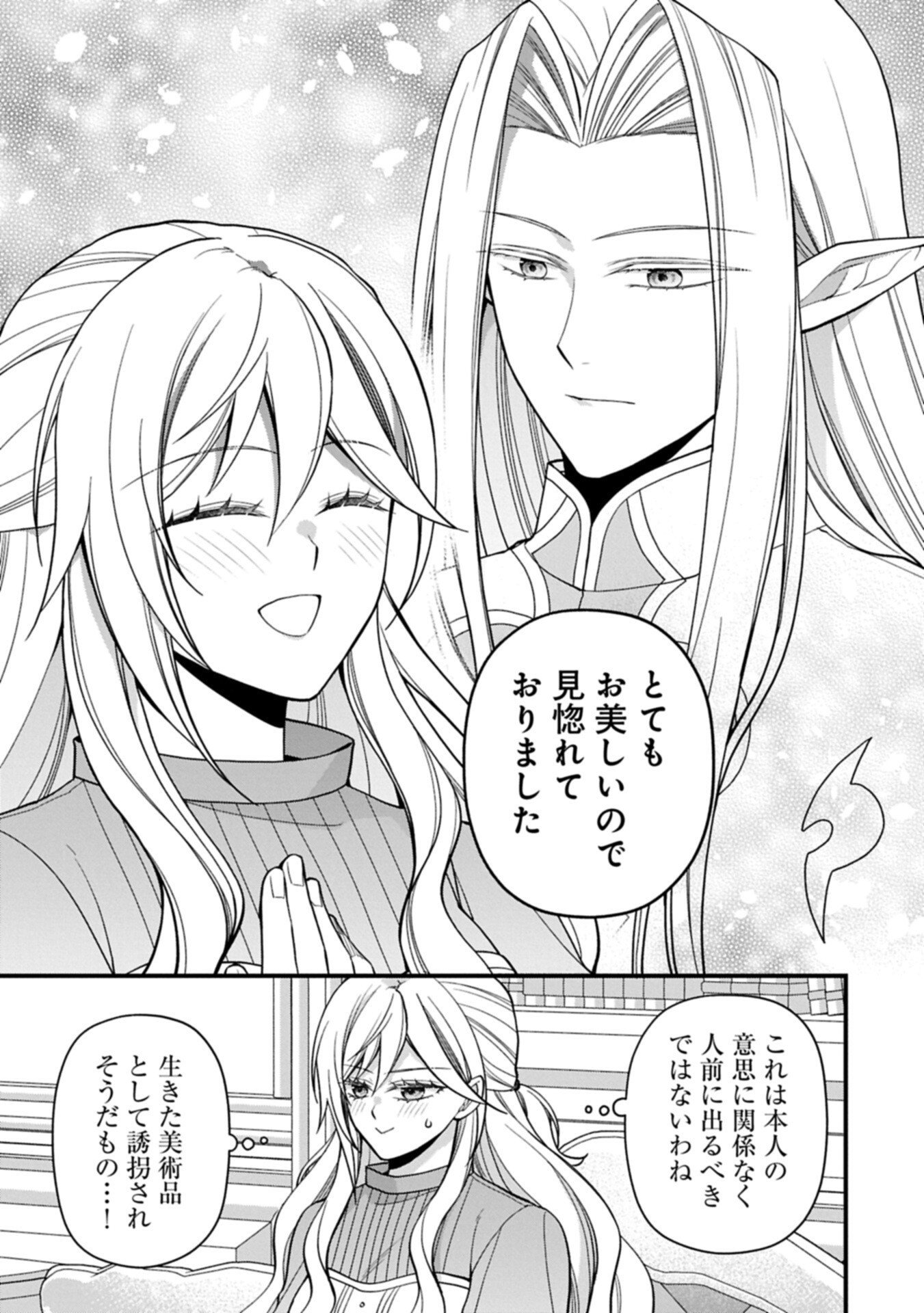 Konyaku Kaishou Nochi, Ohikkoshi. Seiran Rizeru no Kimama de Yuuga na Seikatsu - Chapter 8.1 - Page 3