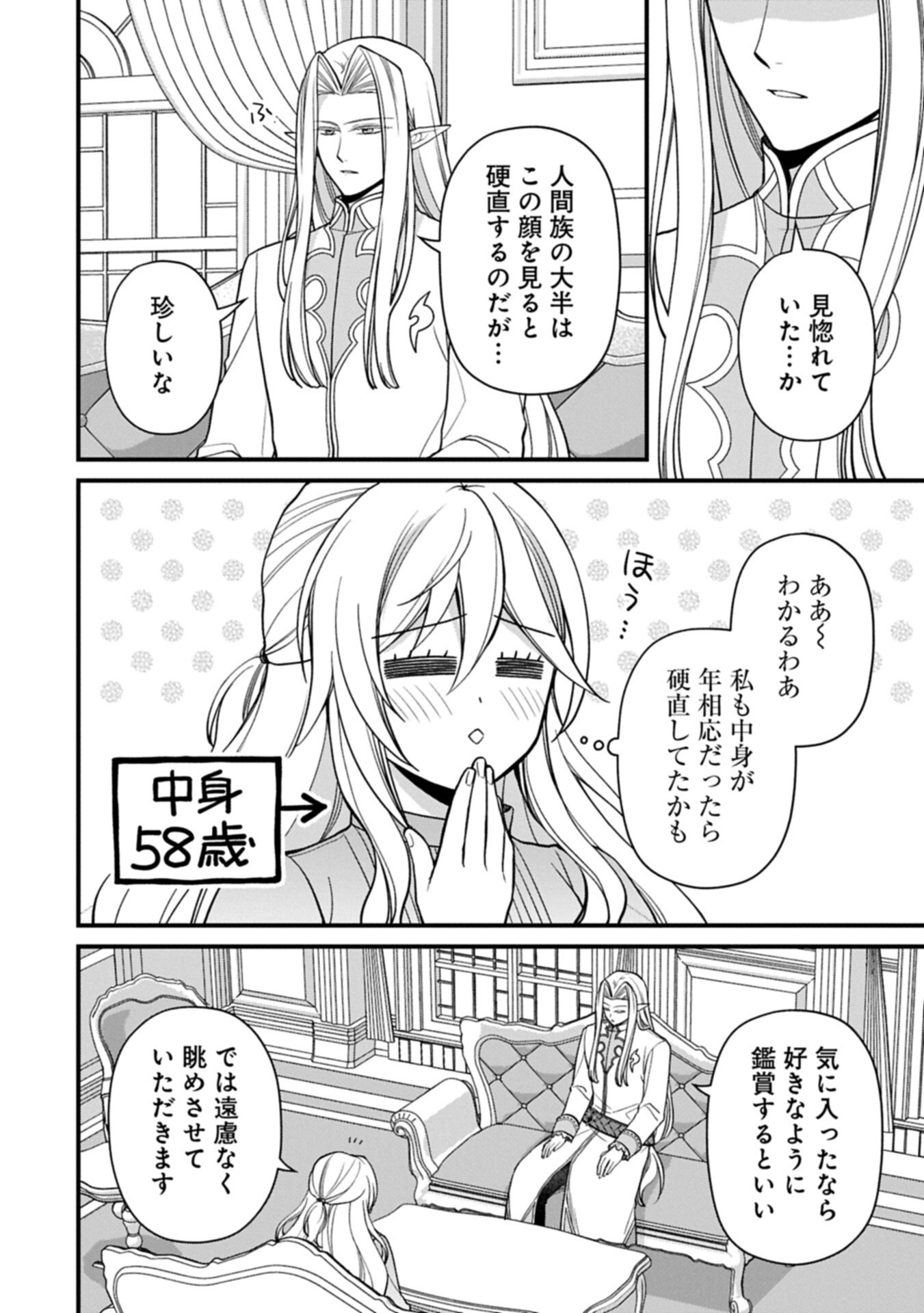 Konyaku Kaishou Nochi, Ohikkoshi. Seiran Rizeru no Kimama de Yuuga na Seikatsu - Chapter 8.1 - Page 4