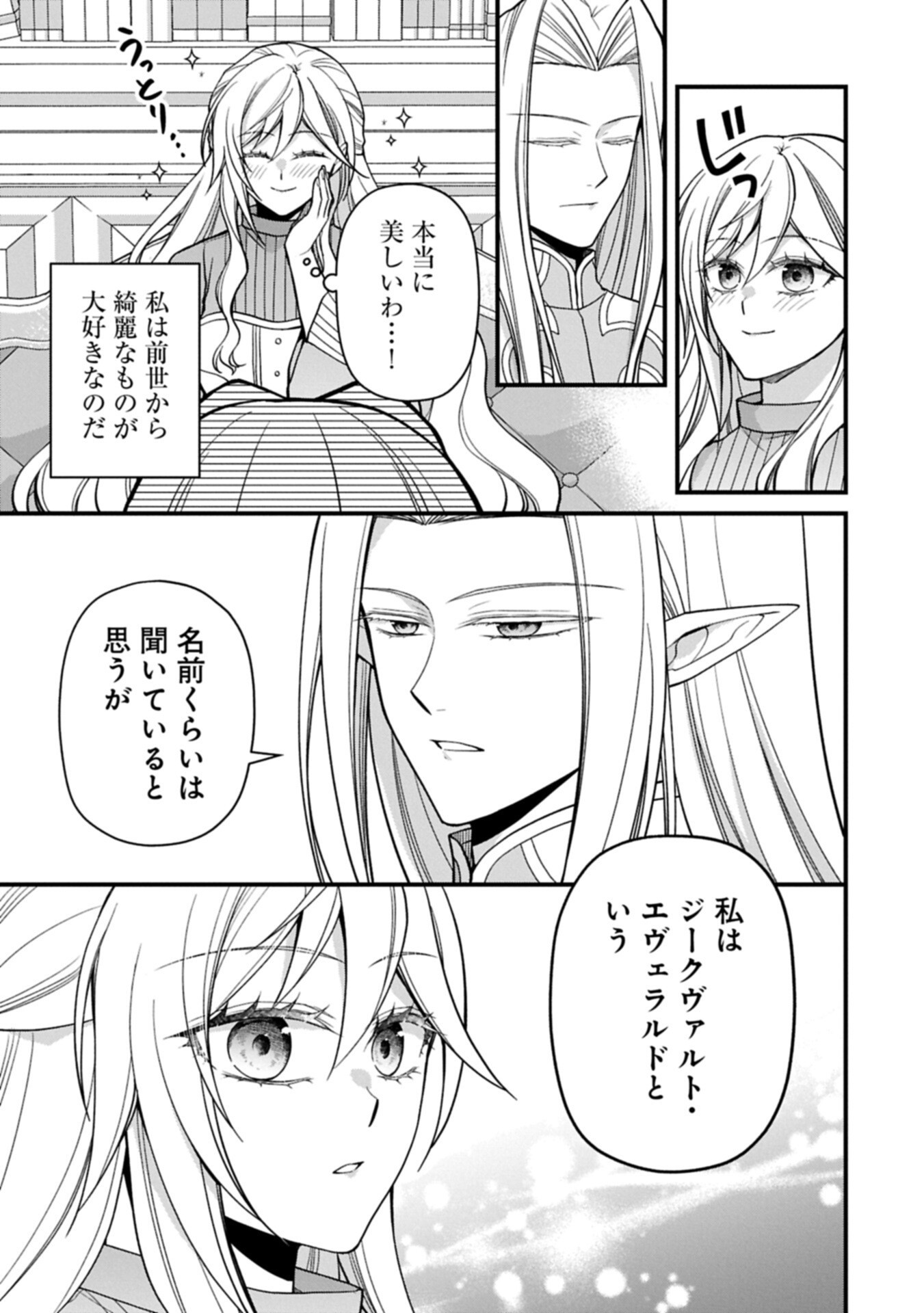 Konyaku Kaishou Nochi, Ohikkoshi. Seiran Rizeru no Kimama de Yuuga na Seikatsu - Chapter 8.1 - Page 5