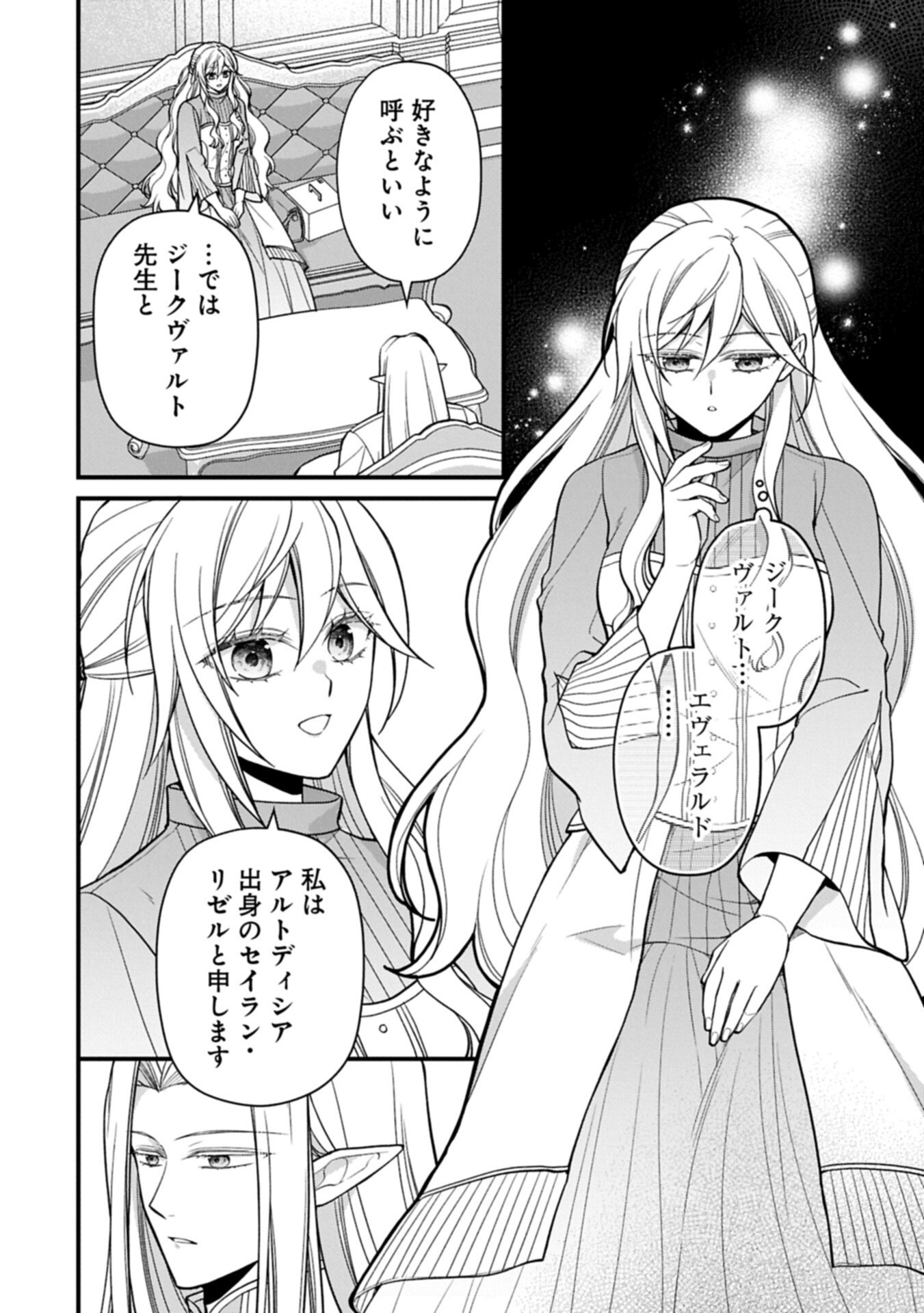 Konyaku Kaishou Nochi, Ohikkoshi. Seiran Rizeru no Kimama de Yuuga na Seikatsu - Chapter 8.1 - Page 6