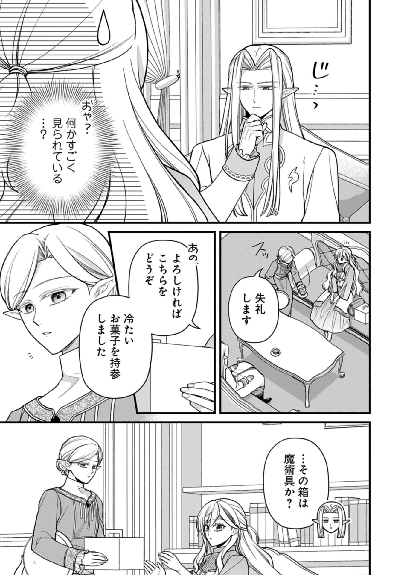 Konyaku Kaishou Nochi, Ohikkoshi. Seiran Rizeru no Kimama de Yuuga na Seikatsu - Chapter 8.1 - Page 7