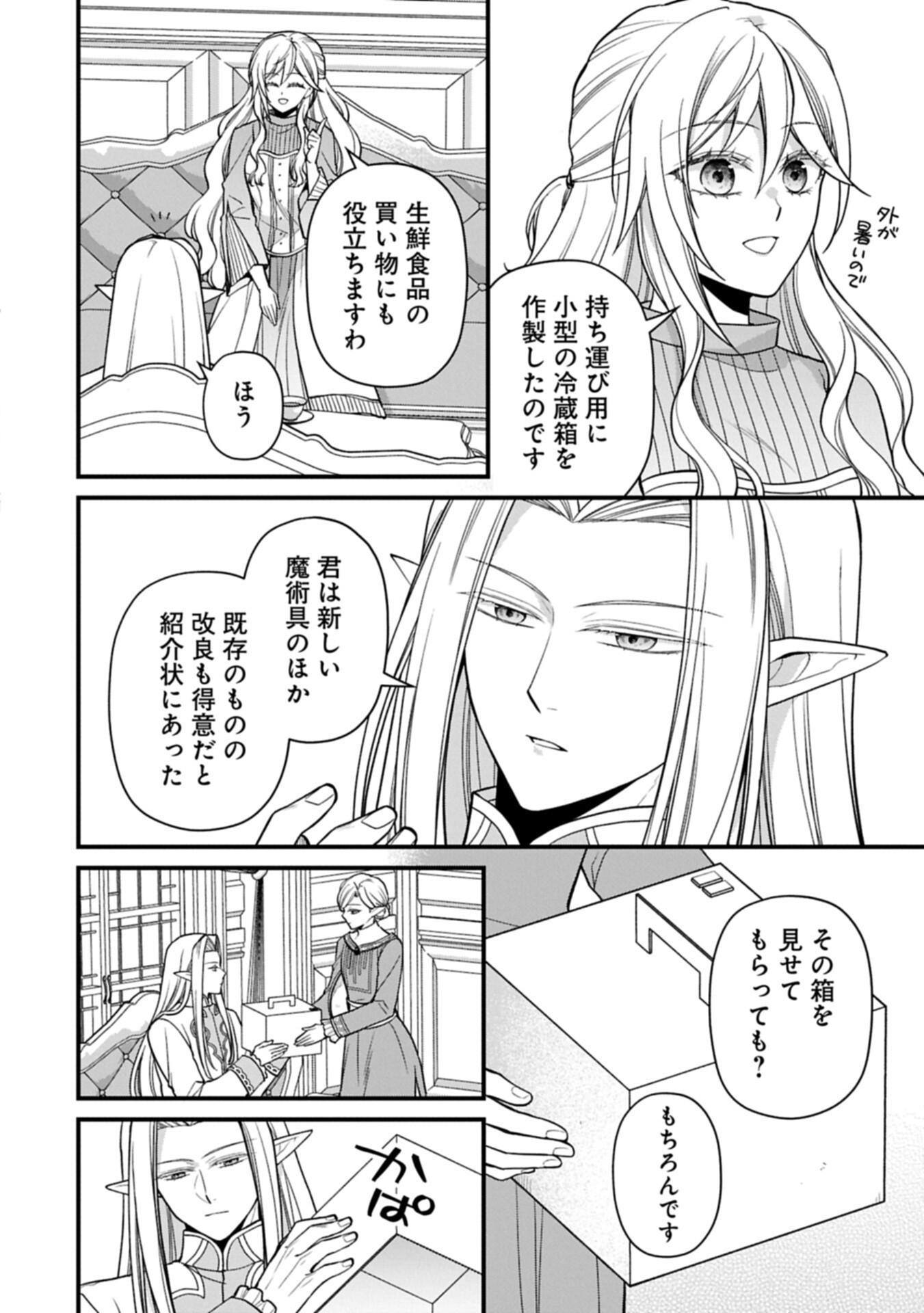 Konyaku Kaishou Nochi, Ohikkoshi. Seiran Rizeru no Kimama de Yuuga na Seikatsu - Chapter 8.1 - Page 8