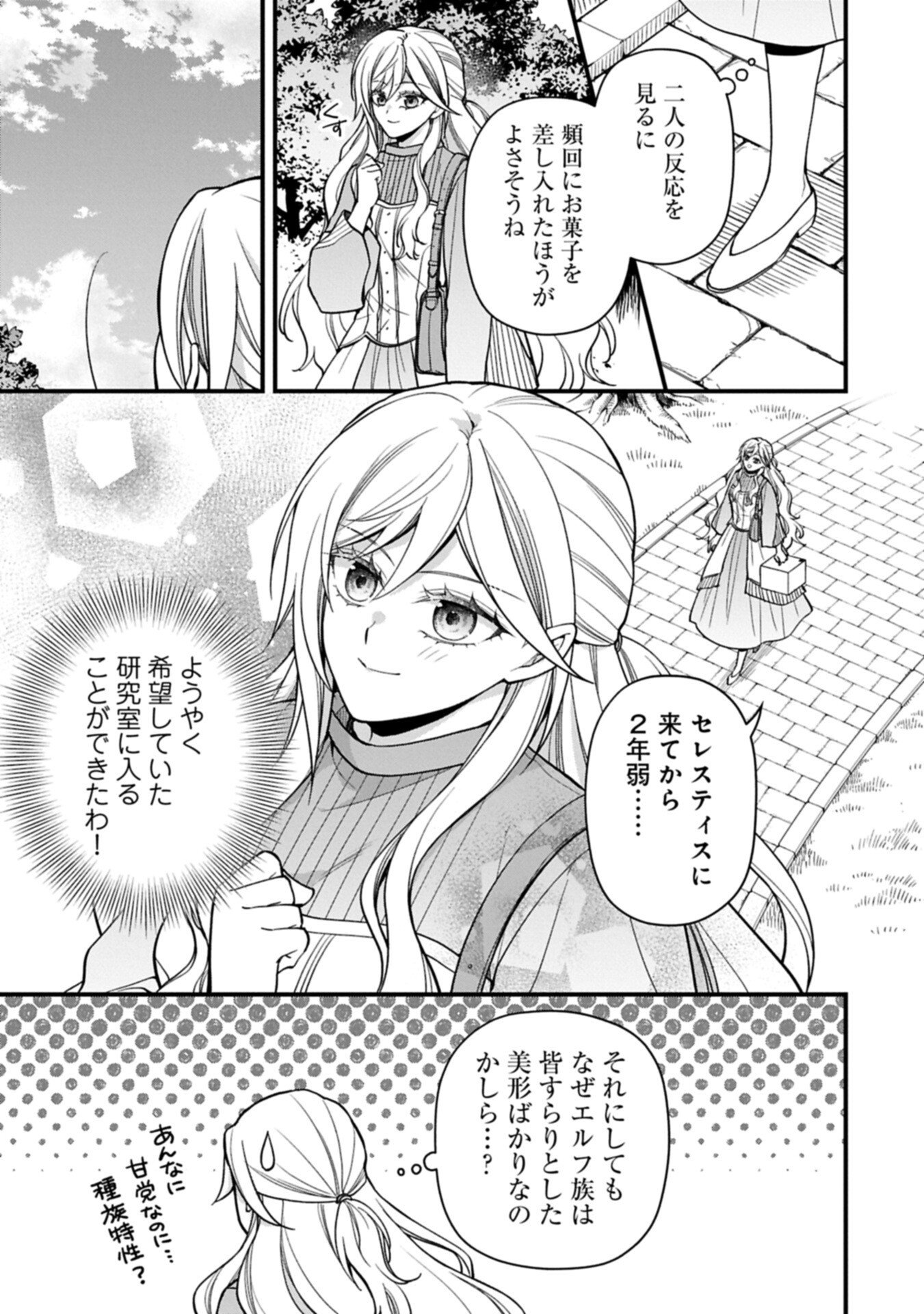 Konyaku Kaishou Nochi, Ohikkoshi. Seiran Rizeru no Kimama de Yuuga na Seikatsu - Chapter 8.2 - Page 1