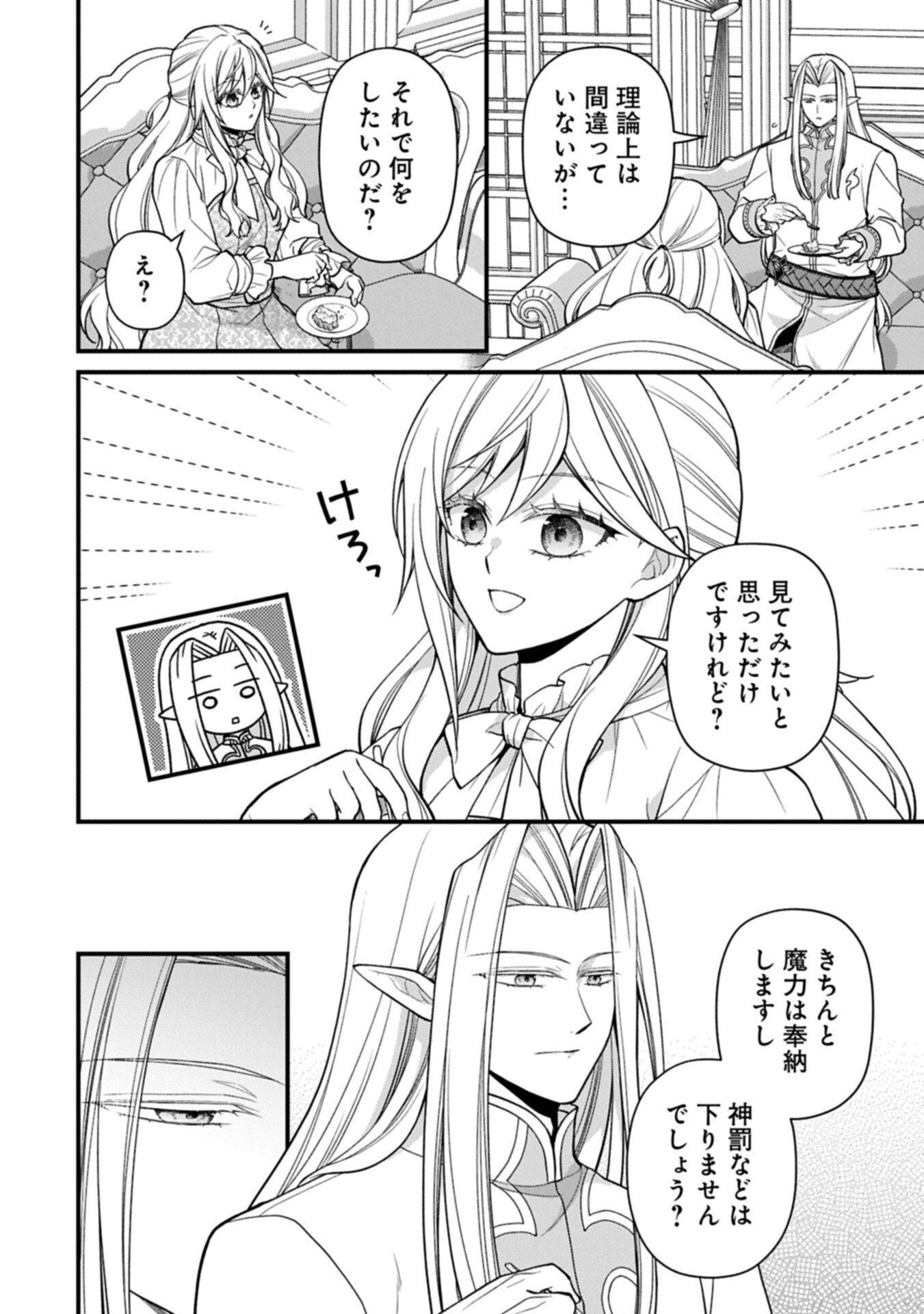 Konyaku Kaishou Nochi, Ohikkoshi. Seiran Rizeru no Kimama de Yuuga na Seikatsu - Chapter 8.2 - Page 10