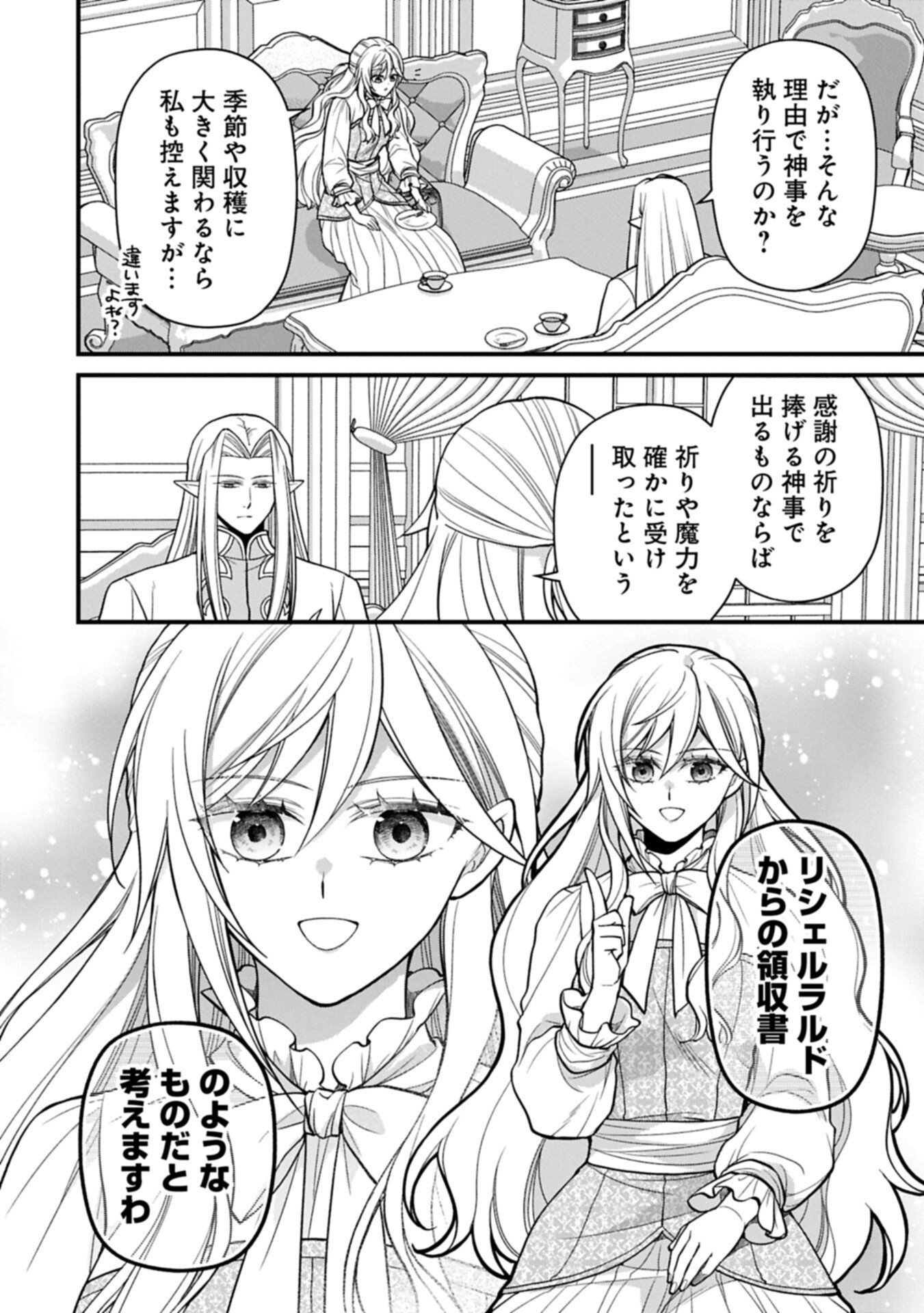 Konyaku Kaishou Nochi, Ohikkoshi. Seiran Rizeru no Kimama de Yuuga na Seikatsu - Chapter 8.2 - Page 12