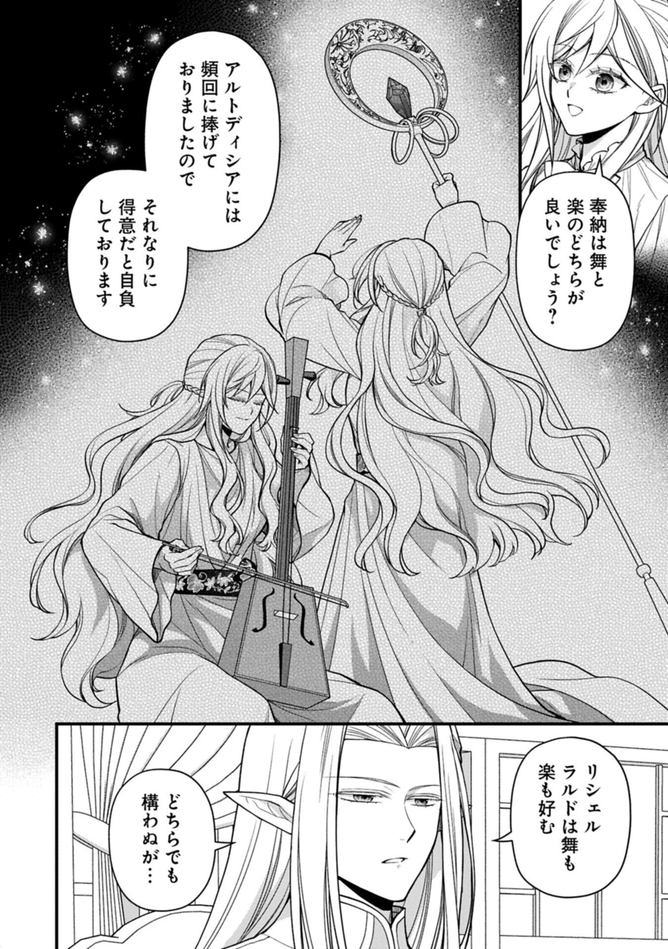 Konyaku Kaishou Nochi, Ohikkoshi. Seiran Rizeru no Kimama de Yuuga na Seikatsu - Chapter 8.2 - Page 14