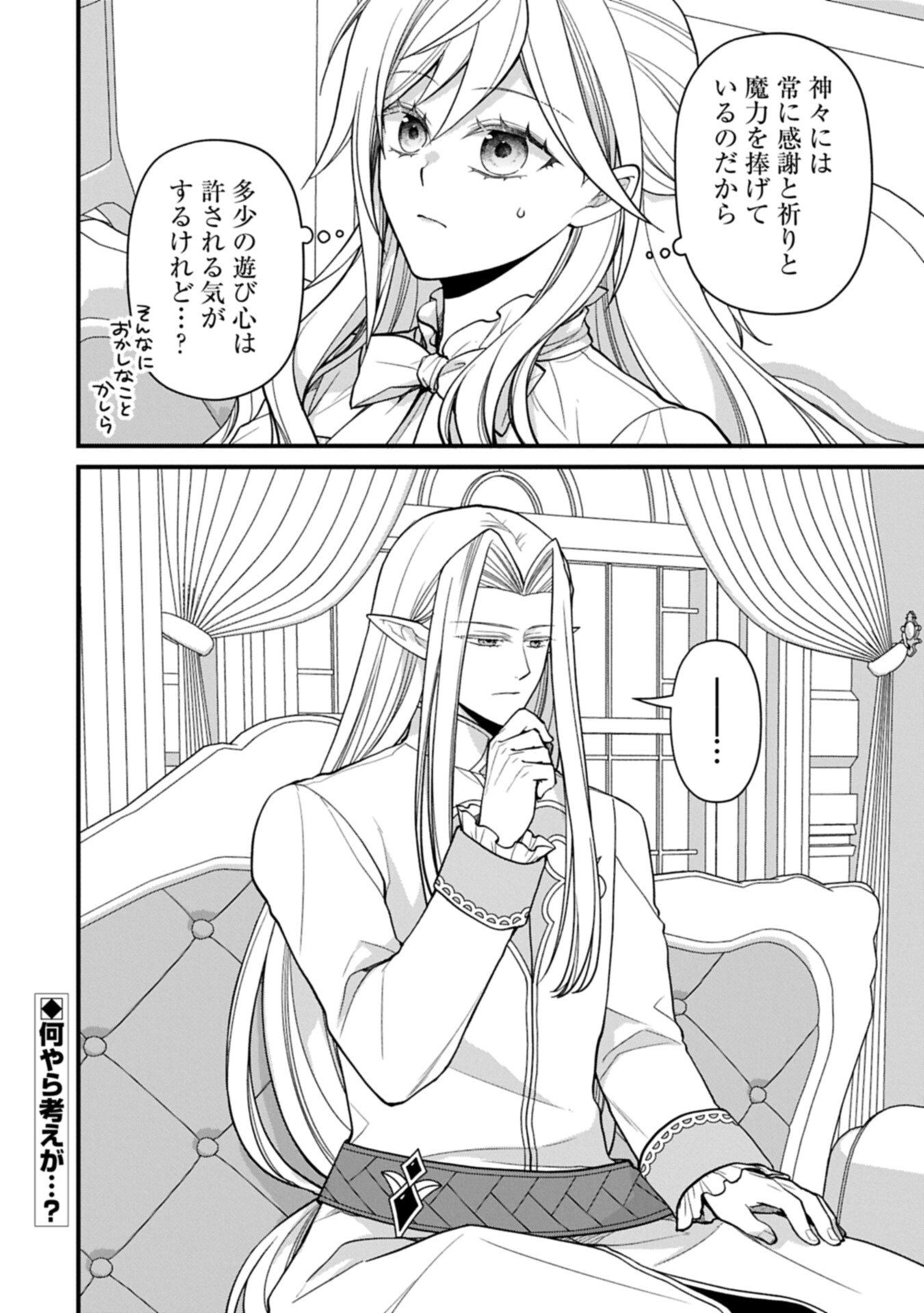 Konyaku Kaishou Nochi, Ohikkoshi. Seiran Rizeru no Kimama de Yuuga na Seikatsu - Chapter 8.2 - Page 16