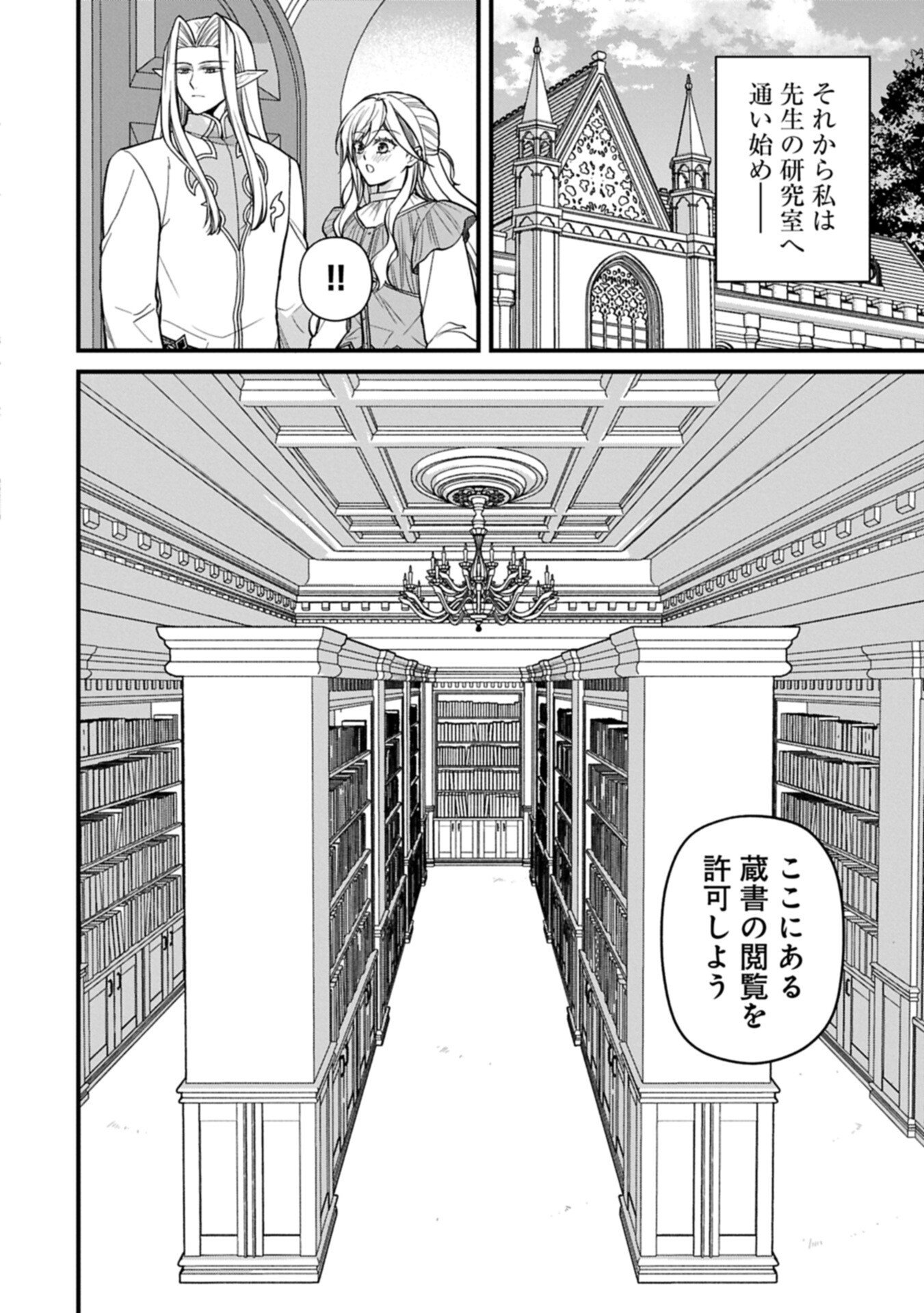 Konyaku Kaishou Nochi, Ohikkoshi. Seiran Rizeru no Kimama de Yuuga na Seikatsu - Chapter 8.2 - Page 2