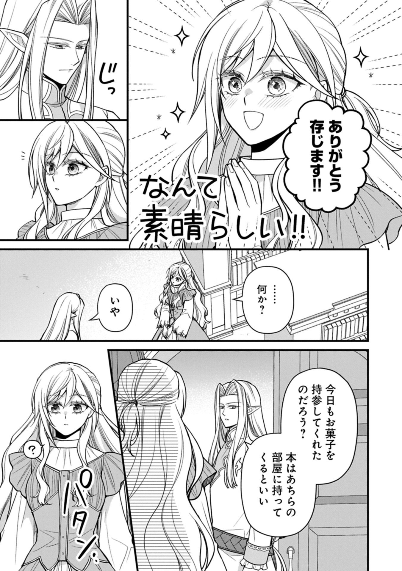 Konyaku Kaishou Nochi, Ohikkoshi. Seiran Rizeru no Kimama de Yuuga na Seikatsu - Chapter 8.2 - Page 3