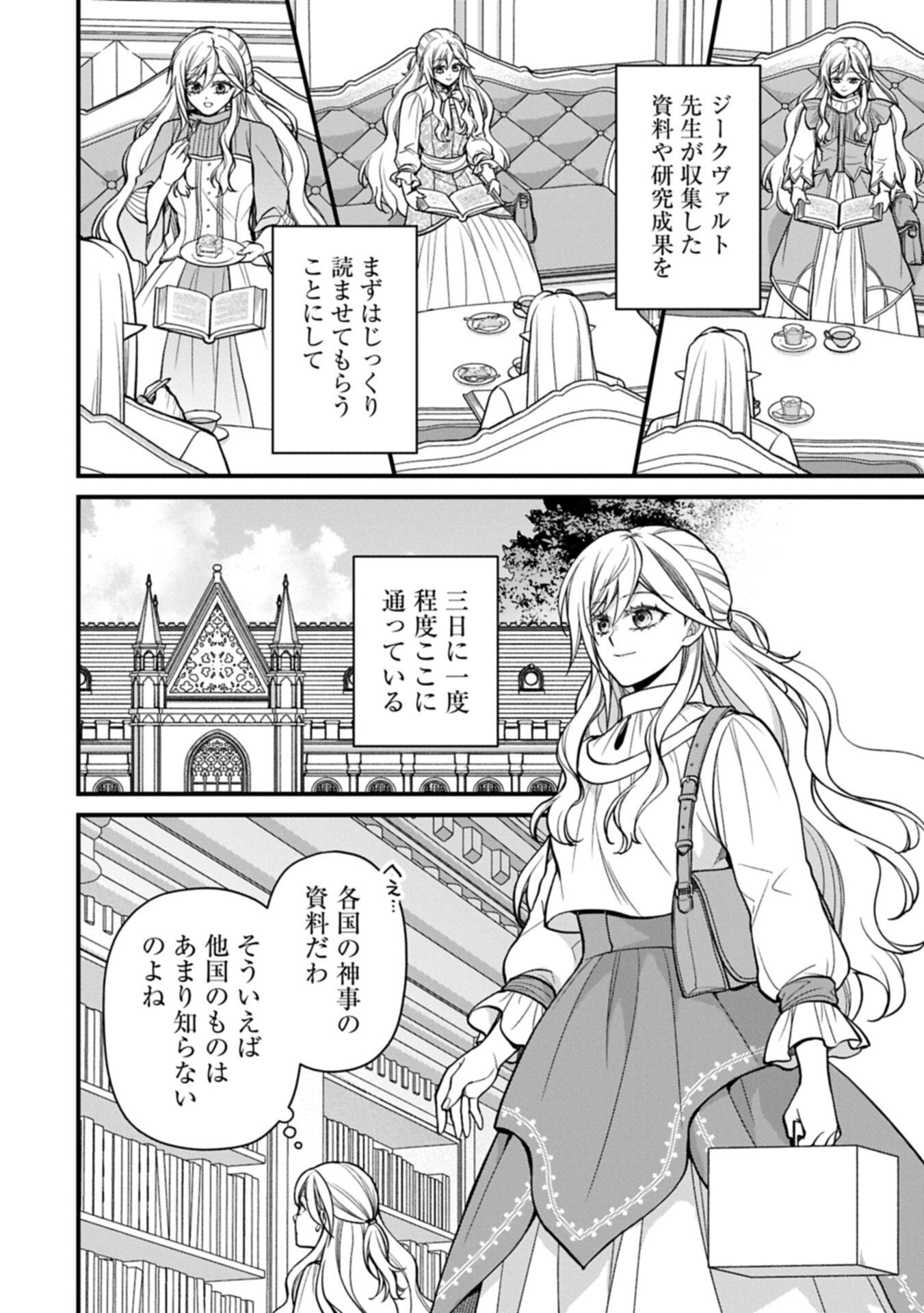 Konyaku Kaishou Nochi, Ohikkoshi. Seiran Rizeru no Kimama de Yuuga na Seikatsu - Chapter 8.2 - Page 4