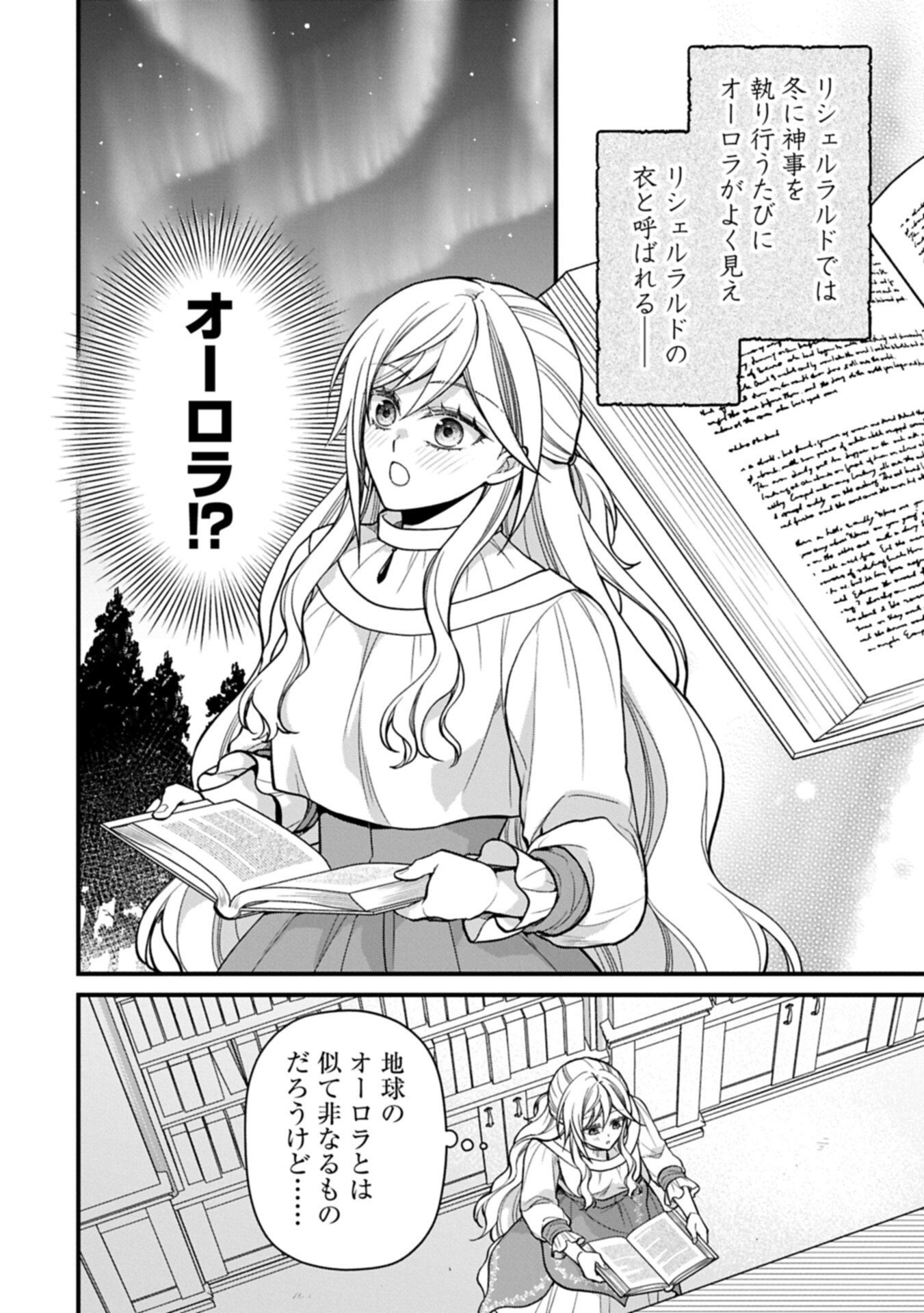 Konyaku Kaishou Nochi, Ohikkoshi. Seiran Rizeru no Kimama de Yuuga na Seikatsu - Chapter 8.2 - Page 6