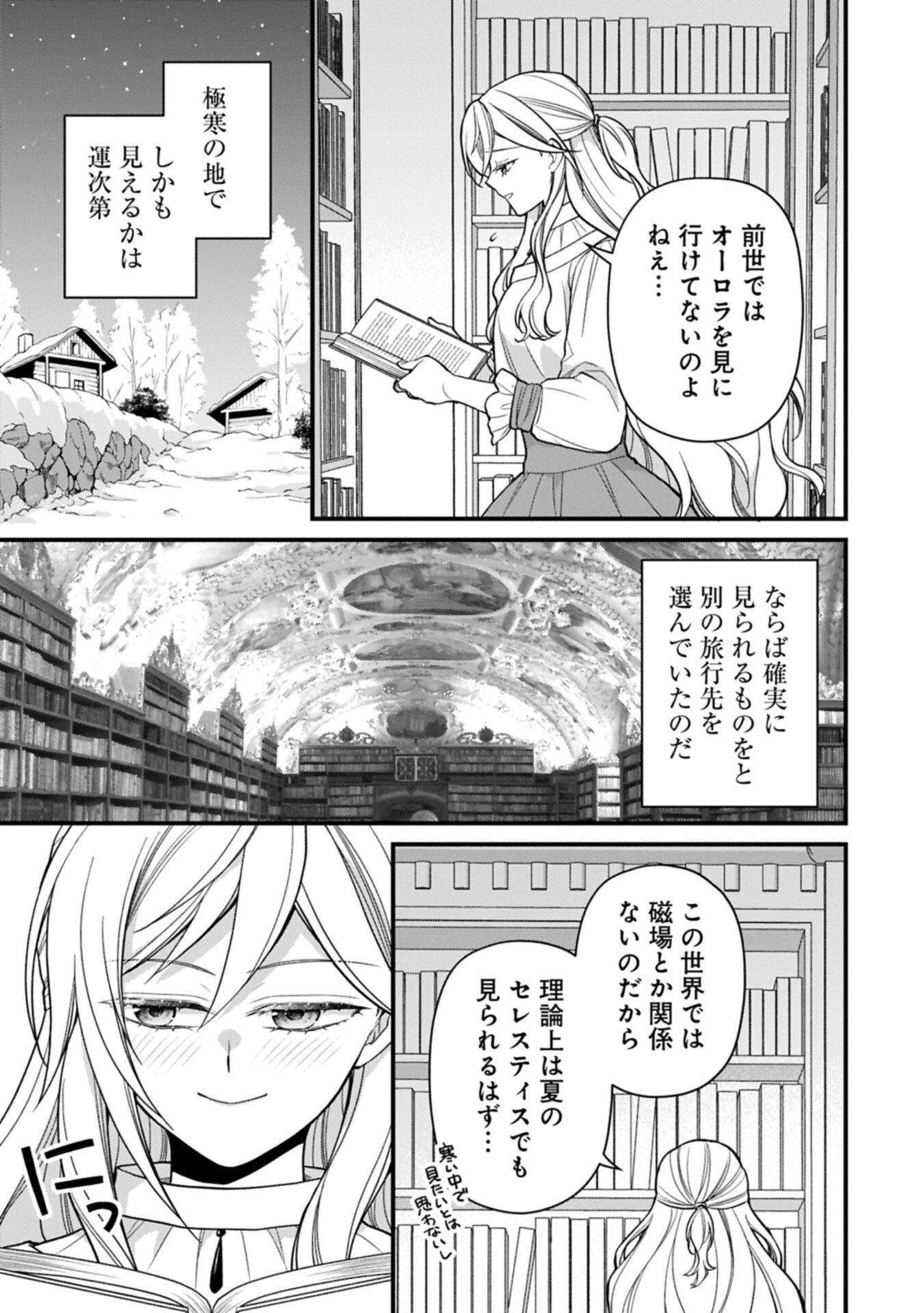 Konyaku Kaishou Nochi, Ohikkoshi. Seiran Rizeru no Kimama de Yuuga na Seikatsu - Chapter 8.2 - Page 7