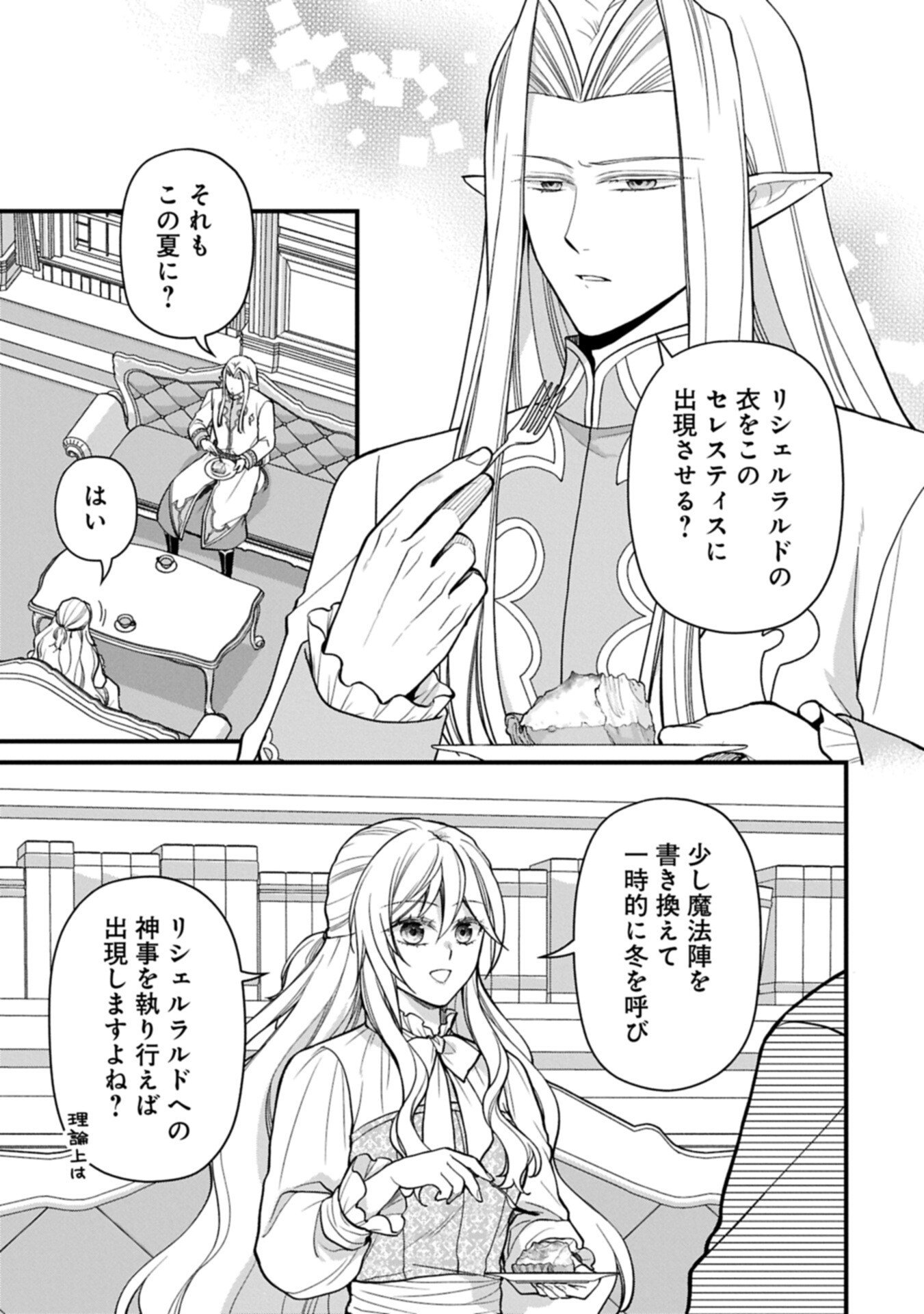 Konyaku Kaishou Nochi, Ohikkoshi. Seiran Rizeru no Kimama de Yuuga na Seikatsu - Chapter 8.2 - Page 9