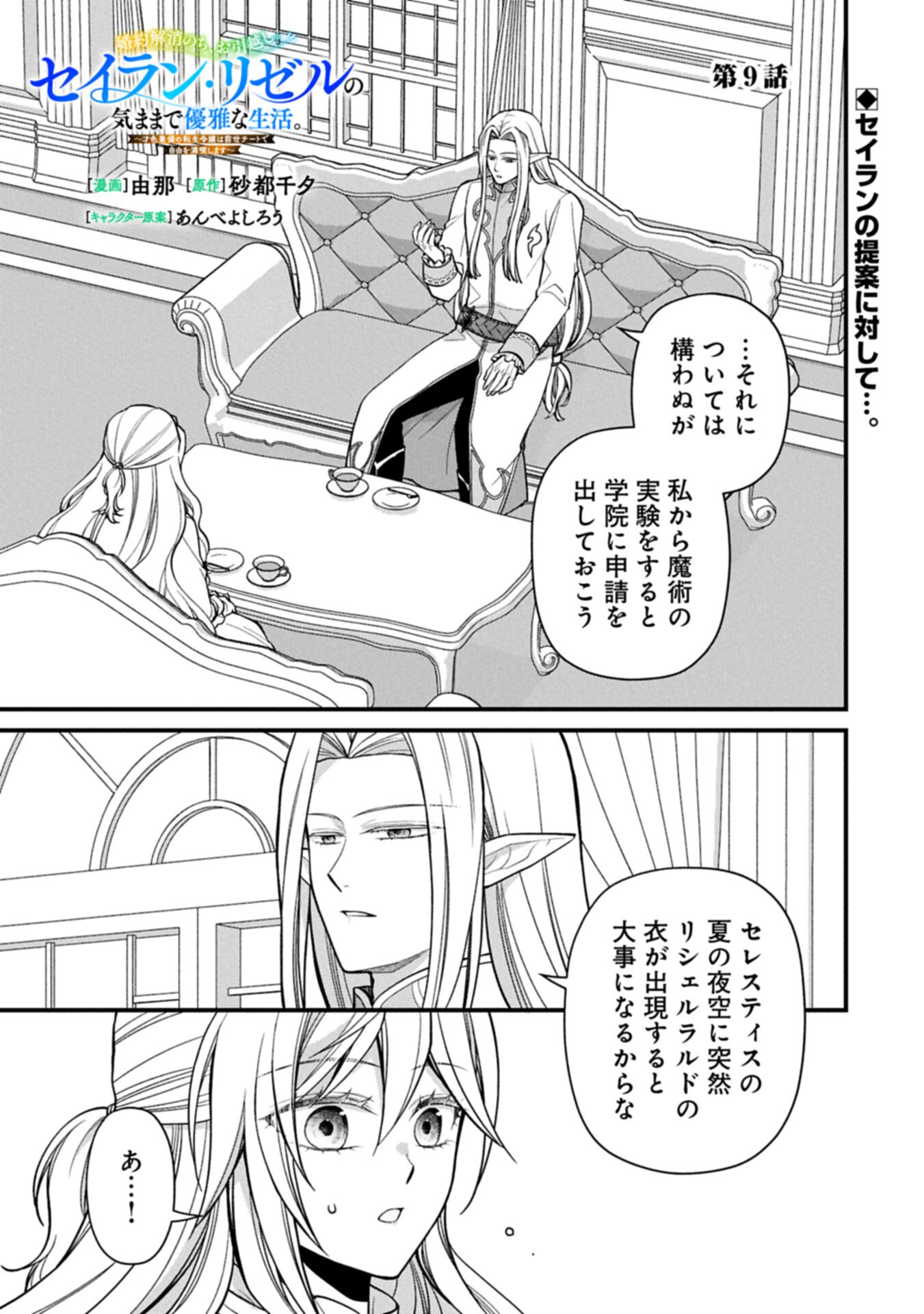 Konyaku Kaishou Nochi, Ohikkoshi. Seiran Rizeru no Kimama de Yuuga na Seikatsu - Chapter 9.1 - Page 1