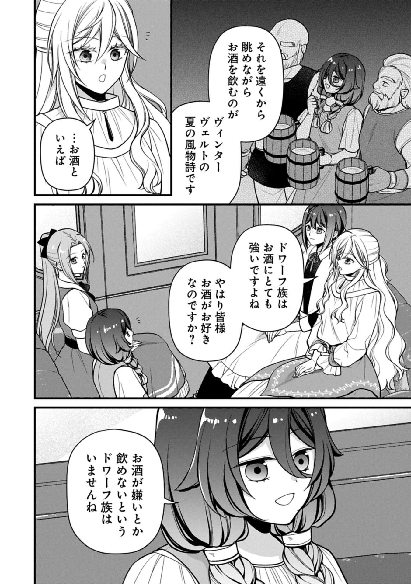 Konyaku Kaishou Nochi, Ohikkoshi. Seiran Rizeru no Kimama de Yuuga na Seikatsu - Chapter 9.1 - Page 12